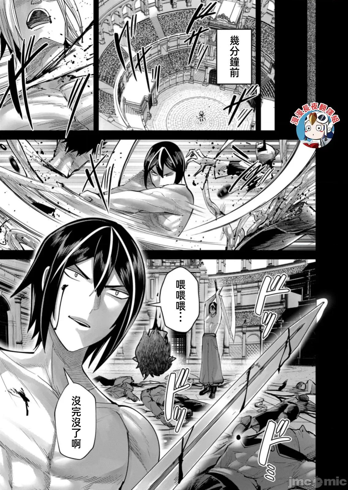 鬼畜英雄 鬼畜英雄76話滅魂 第5页
