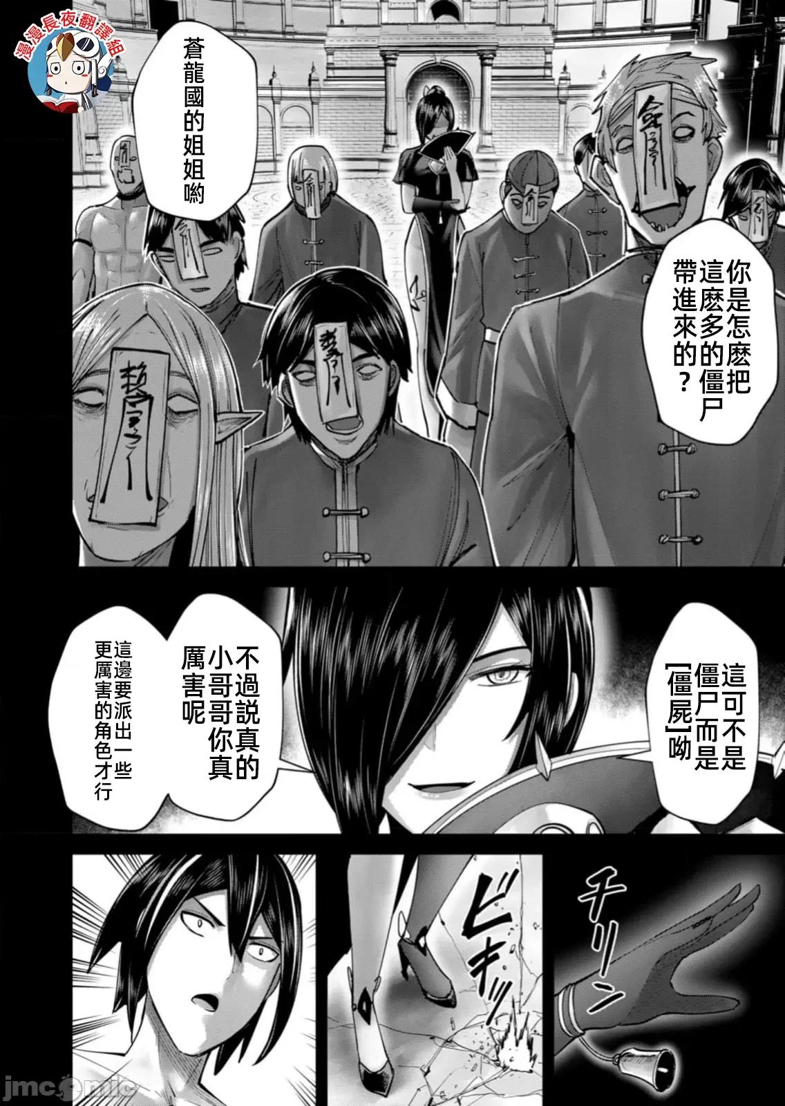 鬼畜英雄 鬼畜英雄76話滅魂 第6页