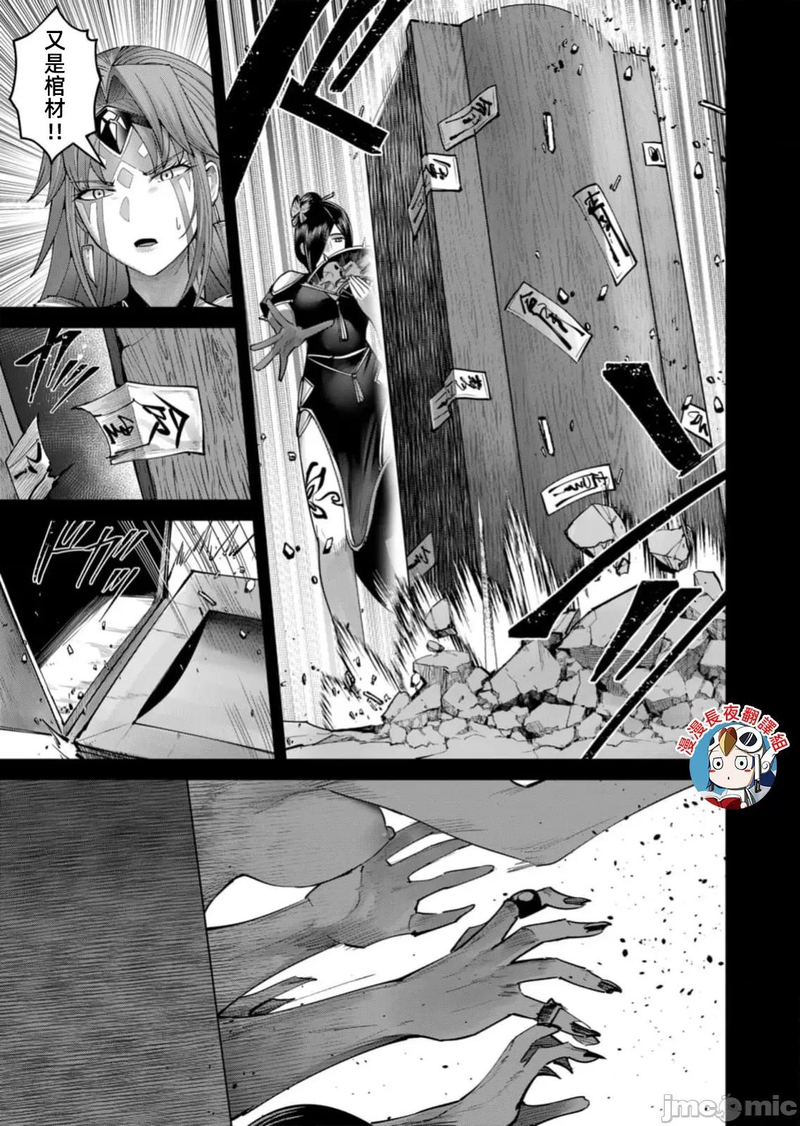 鬼畜英雄 鬼畜英雄76話滅魂 第7页
