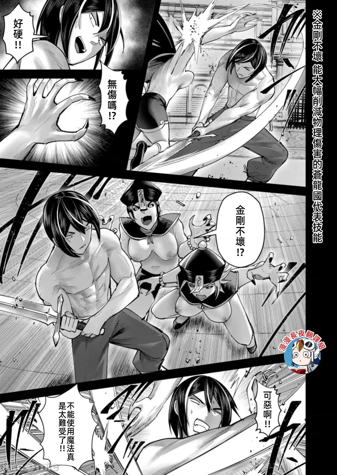 鬼畜英雄 鬼畜英雄76話滅魂 第9页
