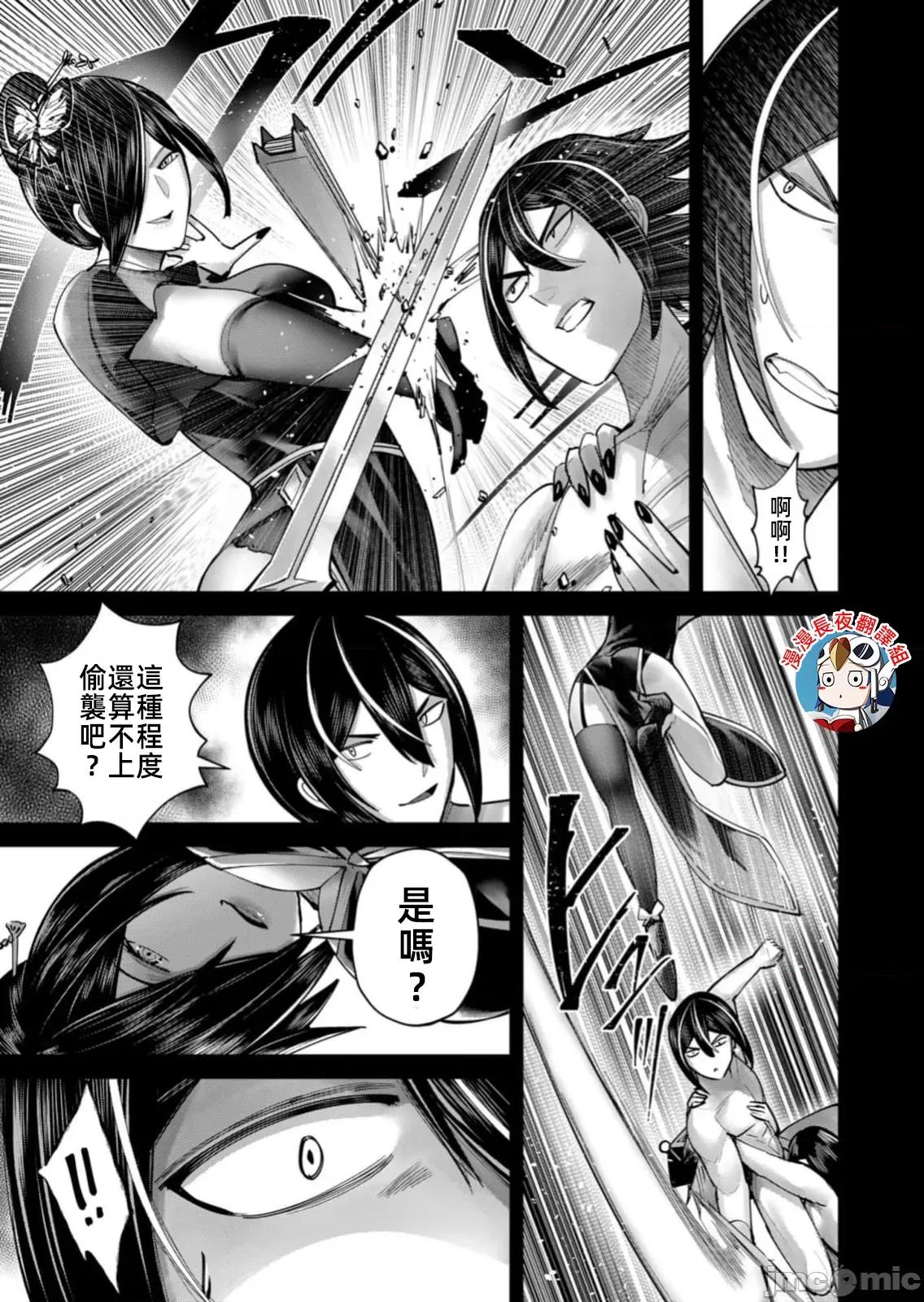 鬼畜英雄 鬼畜英雄76話滅魂 第11页