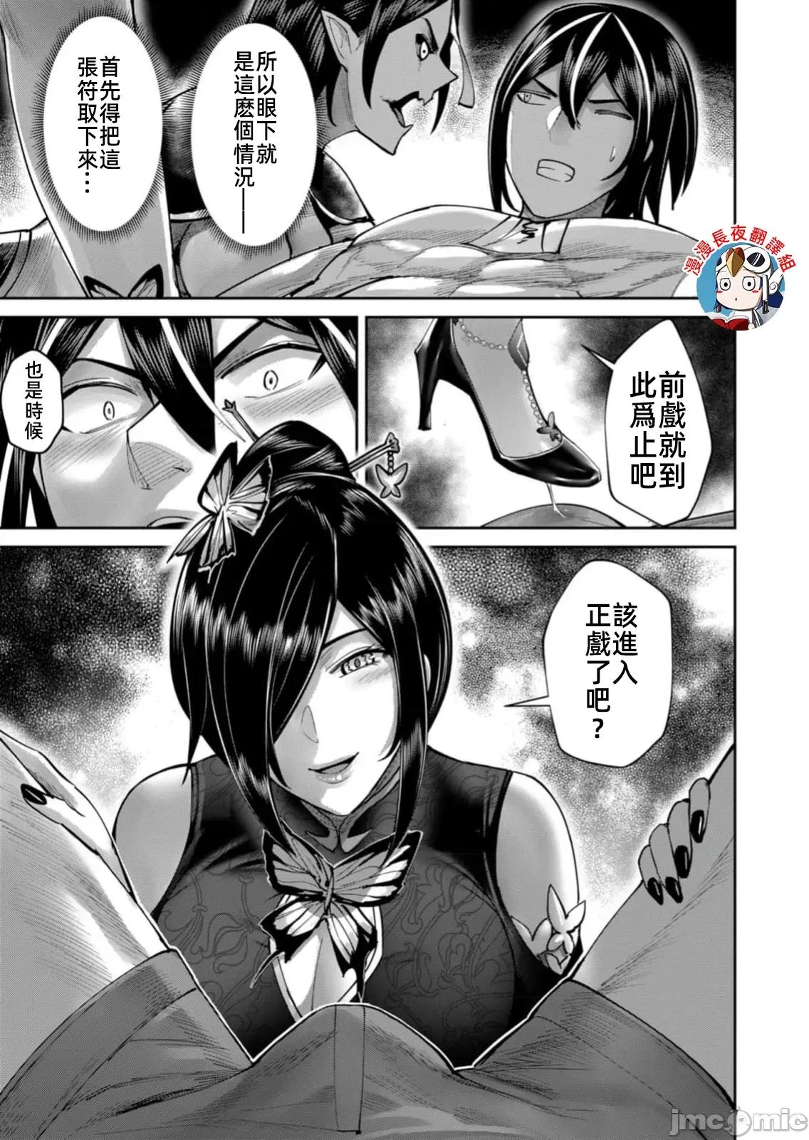 鬼畜英雄 鬼畜英雄76話滅魂 第13页
