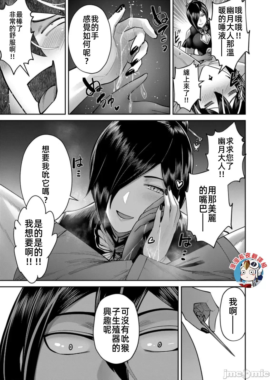 鬼畜英雄 鬼畜英雄76話滅魂 第15页