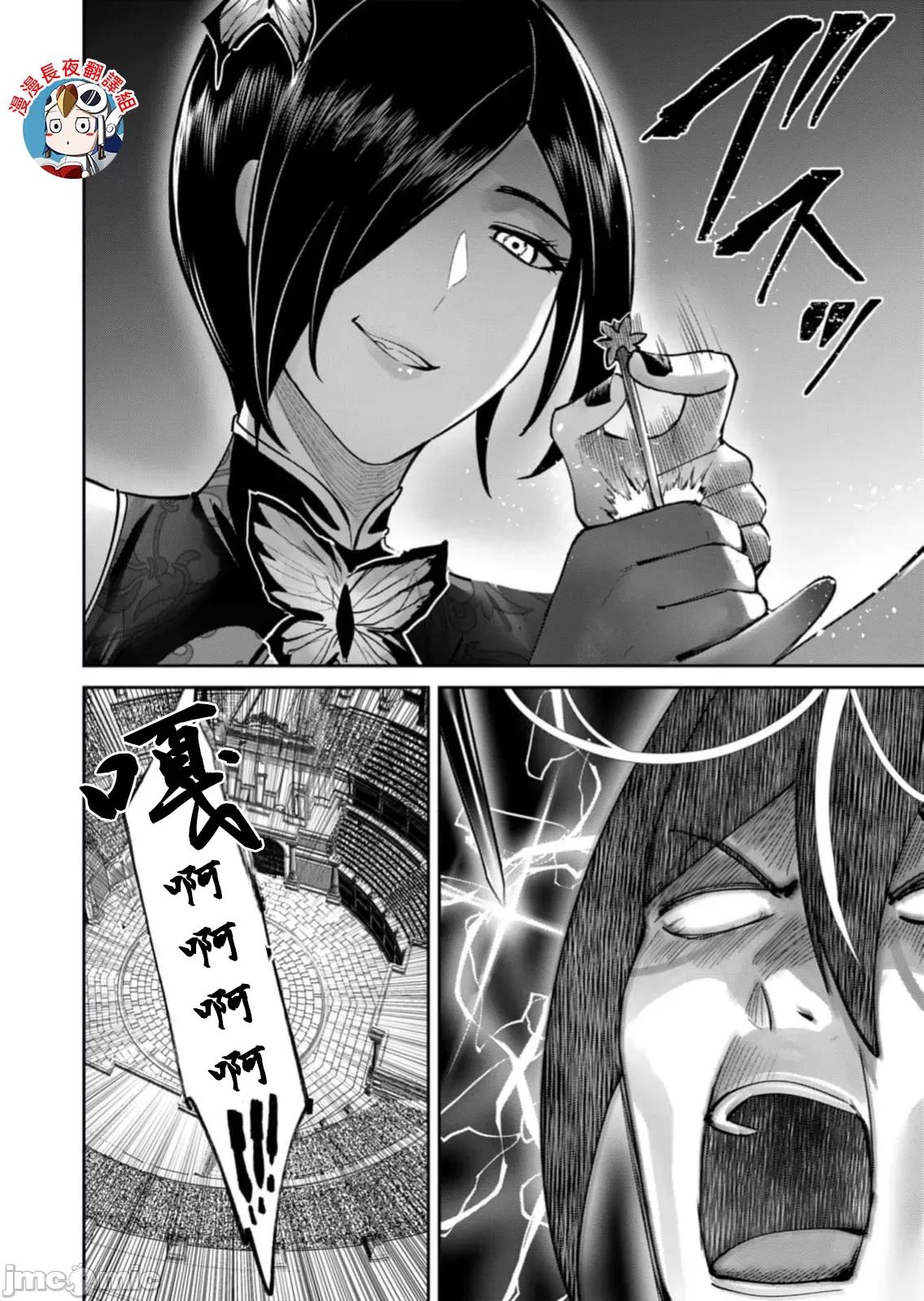 鬼畜英雄 鬼畜英雄76話滅魂 第16页