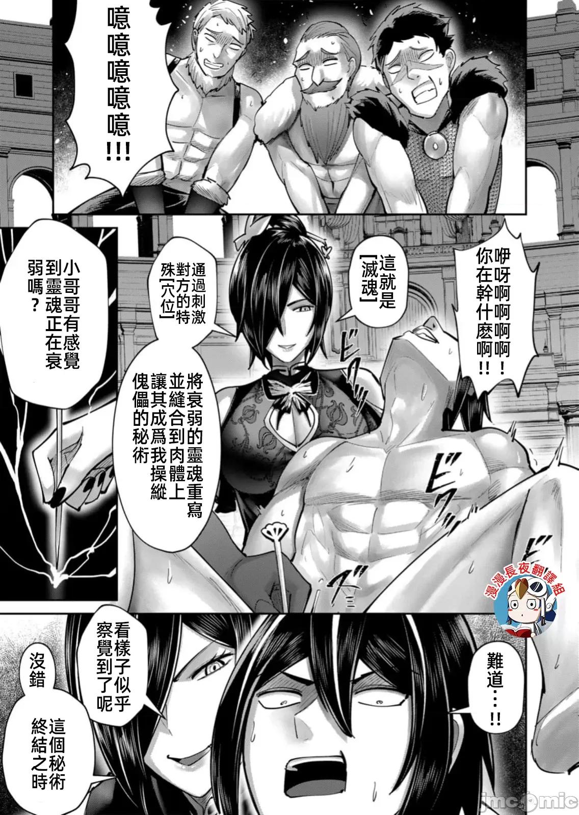 鬼畜英雄 鬼畜英雄76話滅魂 第17页
