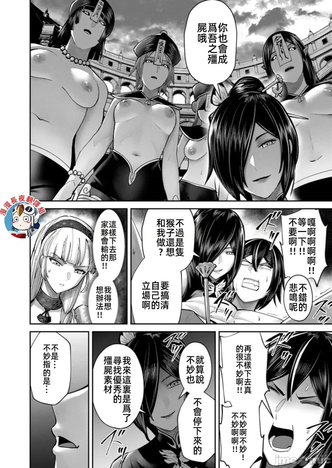 鬼畜英雄 鬼畜英雄76話滅魂 第18页
