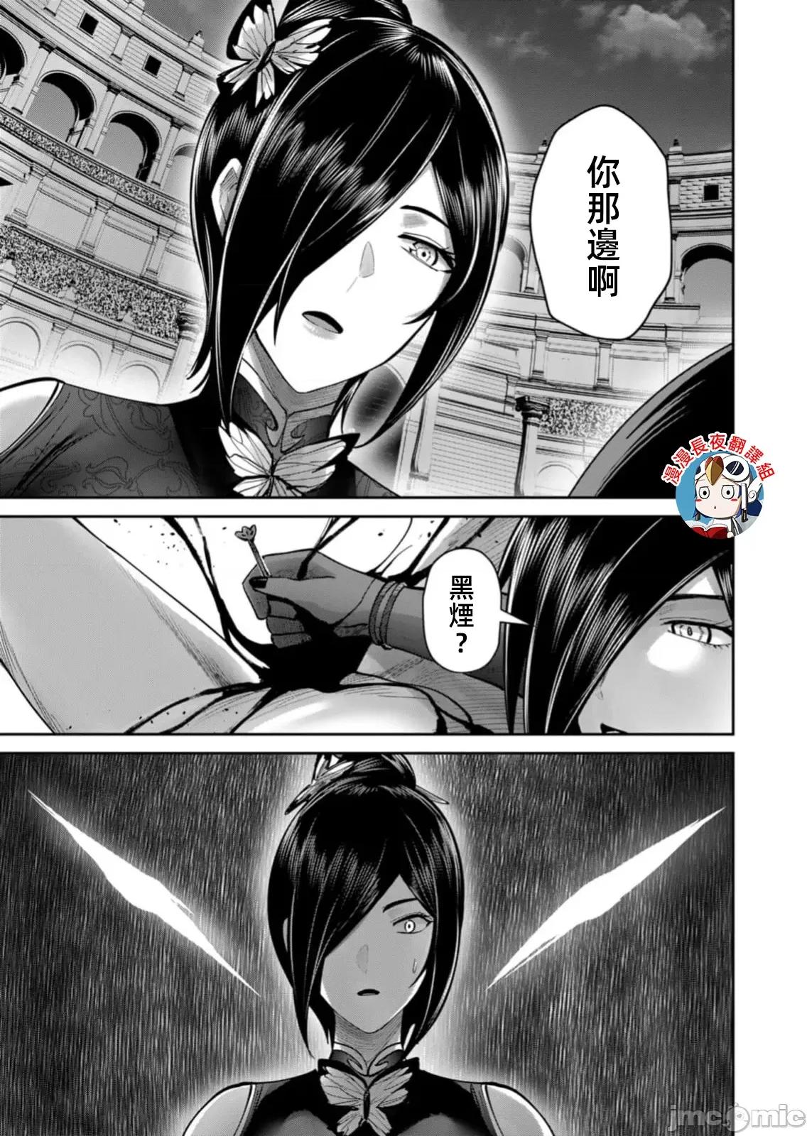 鬼畜英雄 鬼畜英雄76話滅魂 第19页