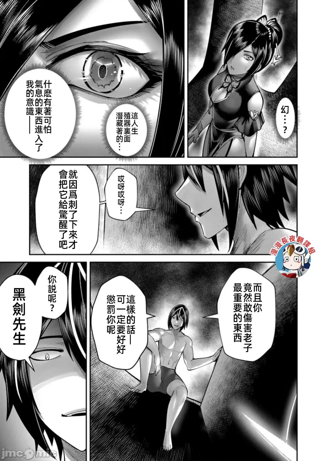 鬼畜英雄 鬼畜英雄76話滅魂 第21页