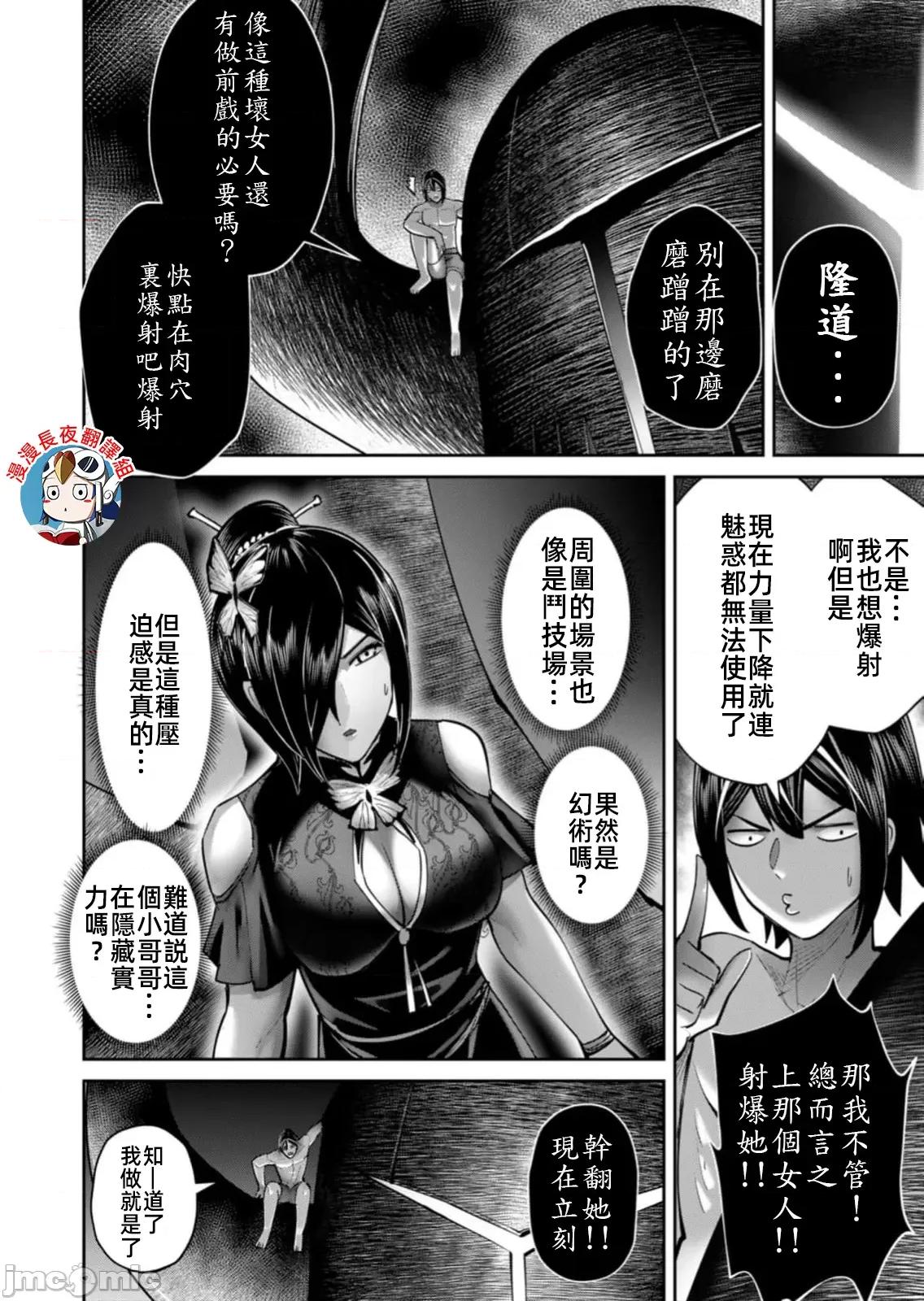 鬼畜英雄 鬼畜英雄76話滅魂 第22页