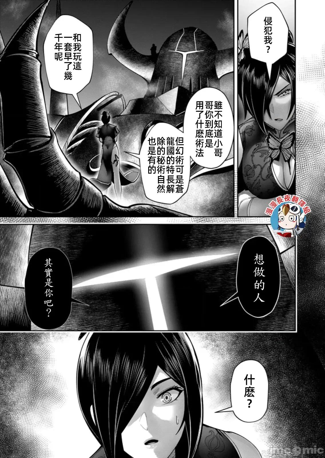 鬼畜英雄 鬼畜英雄76話滅魂 第23页