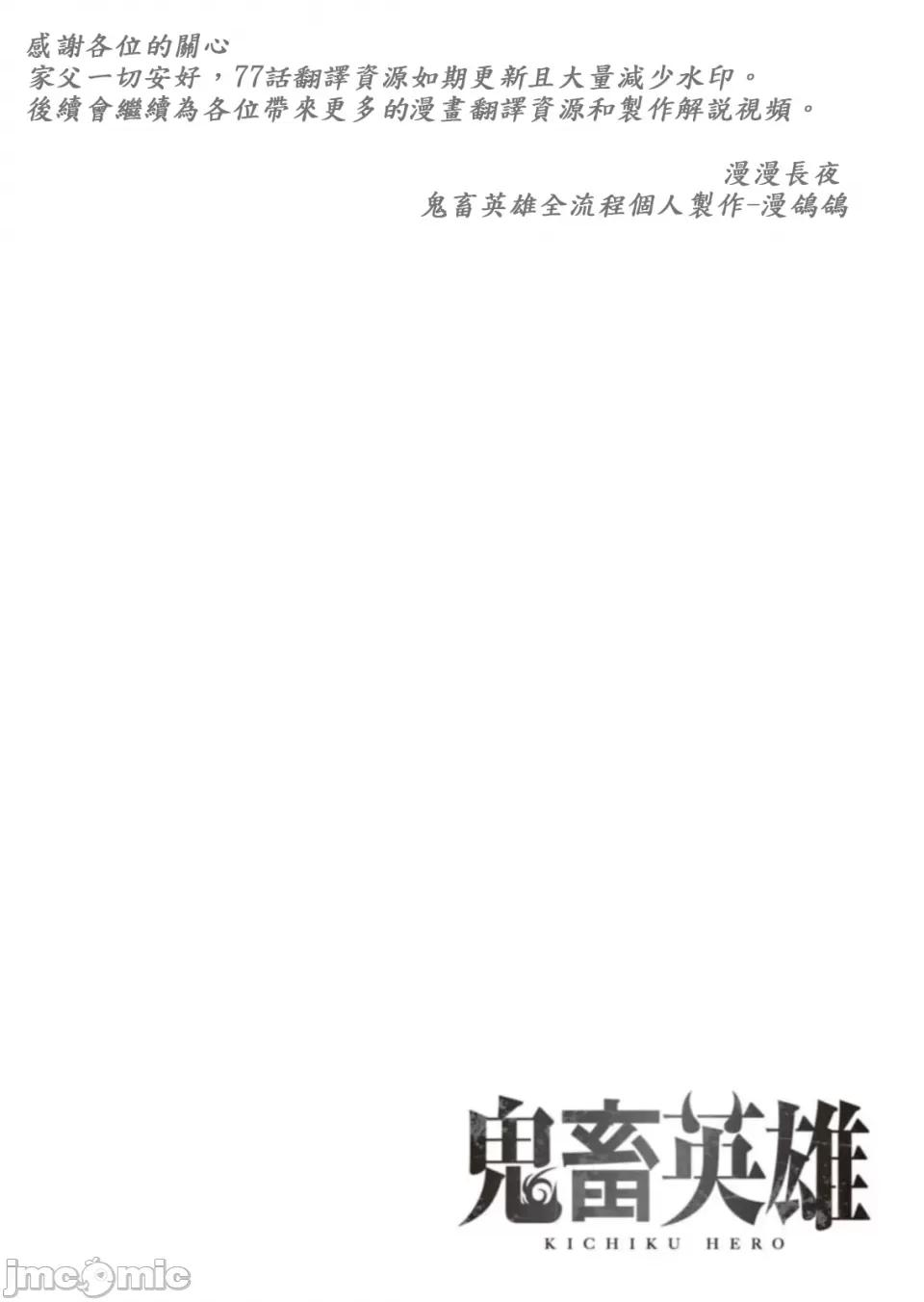 鬼畜英雄 鬼畜英雄77話幽月 第2页