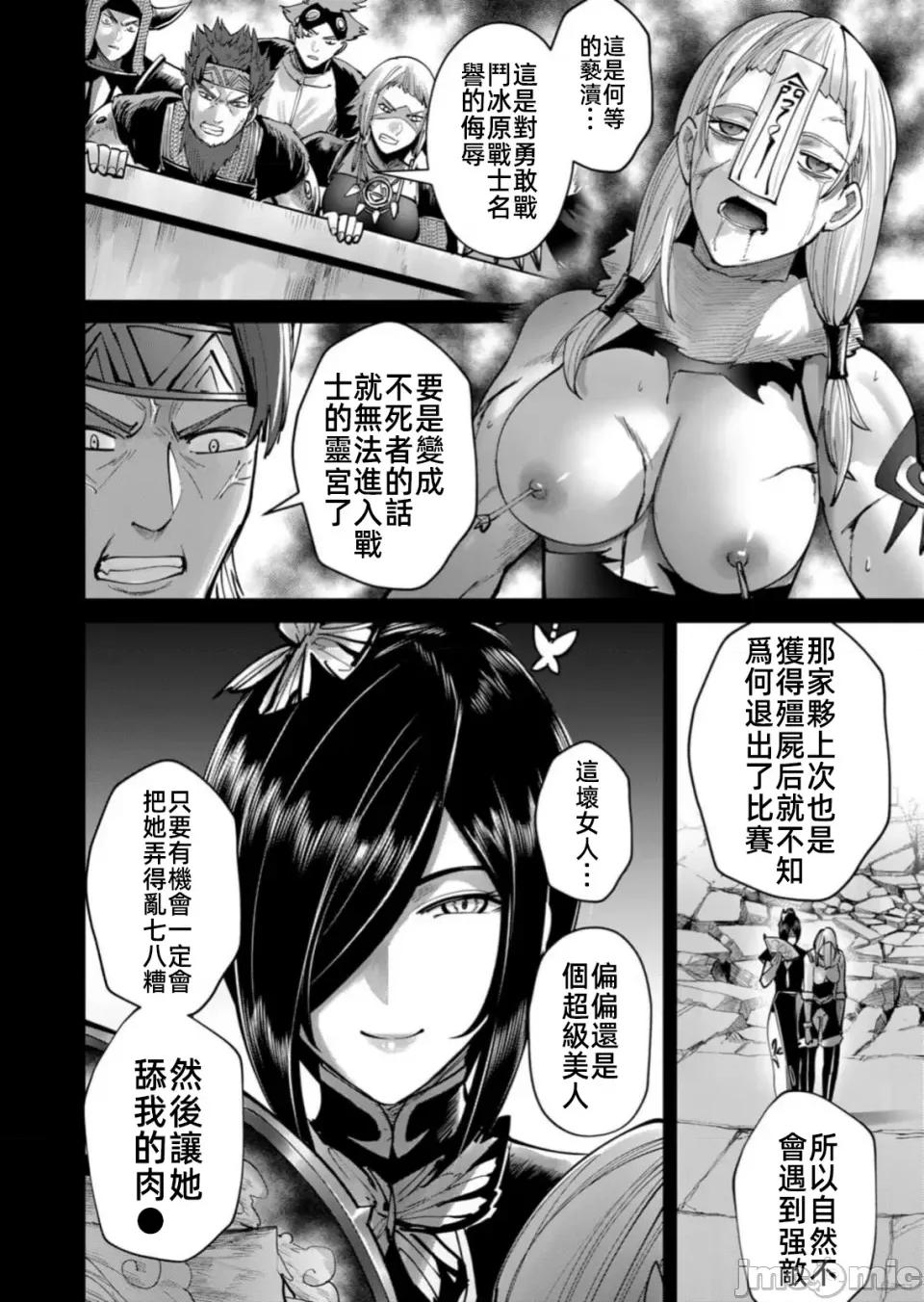 鬼畜英雄 鬼畜英雄77話幽月 第4页