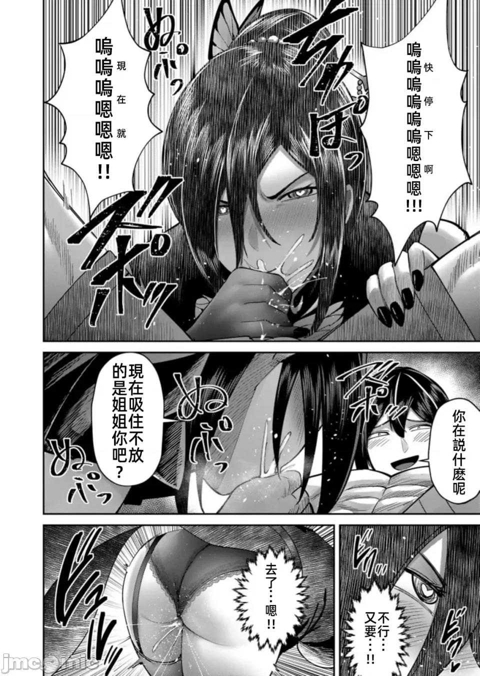 鬼畜英雄 鬼畜英雄77話幽月 第6页