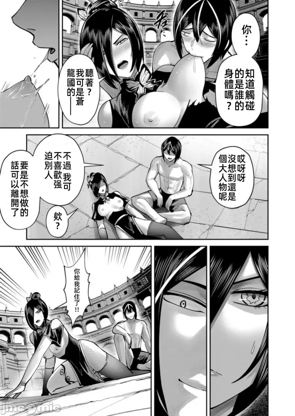 鬼畜英雄 鬼畜英雄77話幽月 第11页