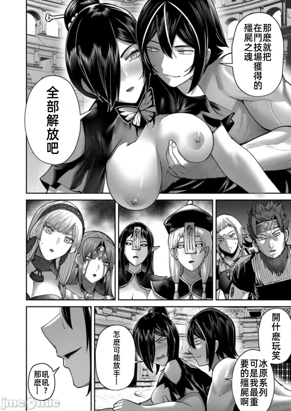 鬼畜英雄 鬼畜英雄77話幽月 第16页