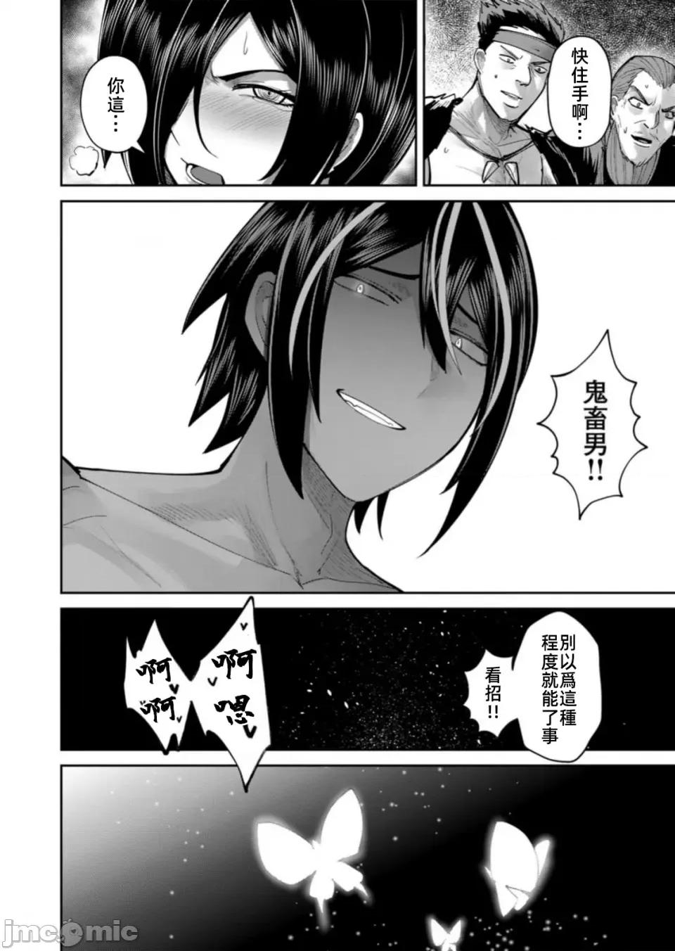鬼畜英雄 鬼畜英雄77話幽月 第20页