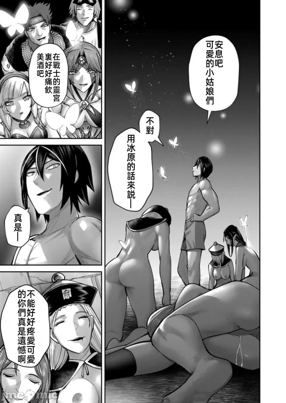 鬼畜英雄 鬼畜英雄77話幽月 第21页