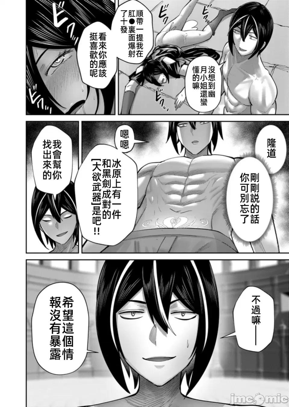鬼畜英雄 鬼畜英雄77話幽月 第22页