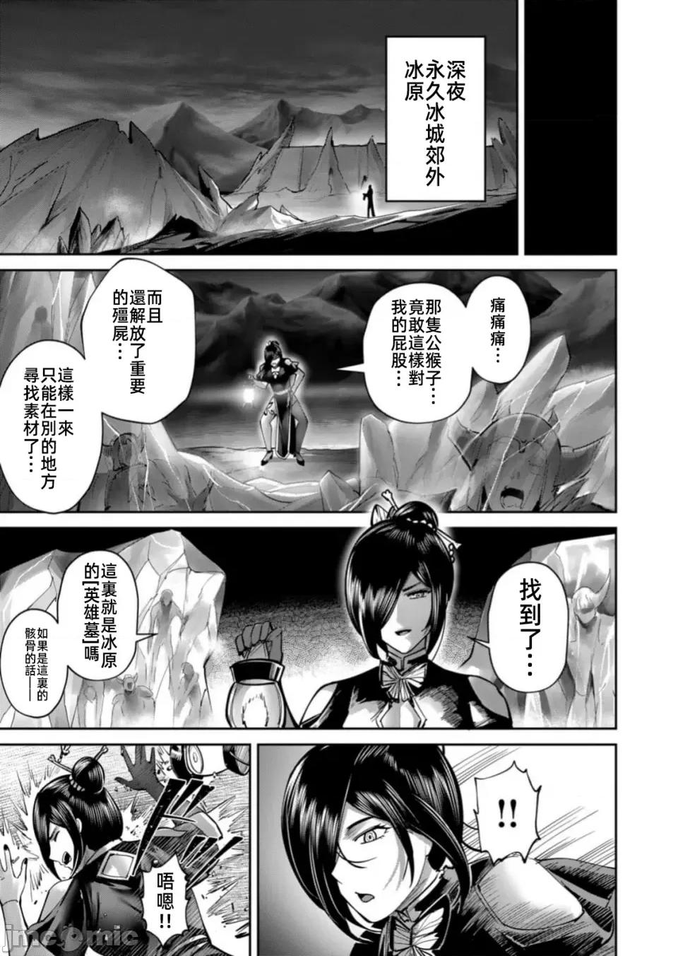 鬼畜英雄 鬼畜英雄77話幽月 第23页