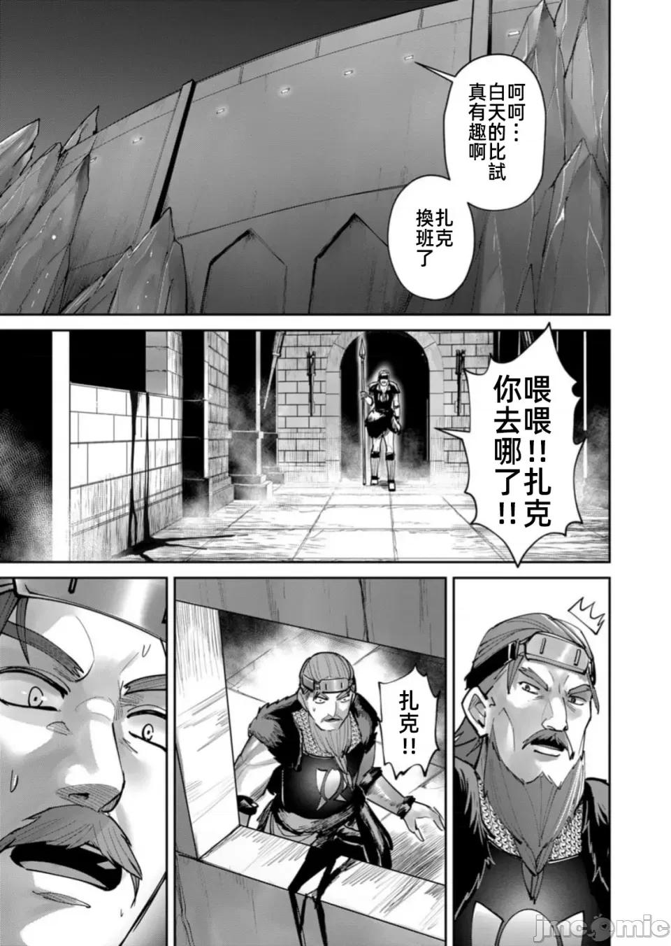 鬼畜英雄 鬼畜英雄77話幽月 第25页