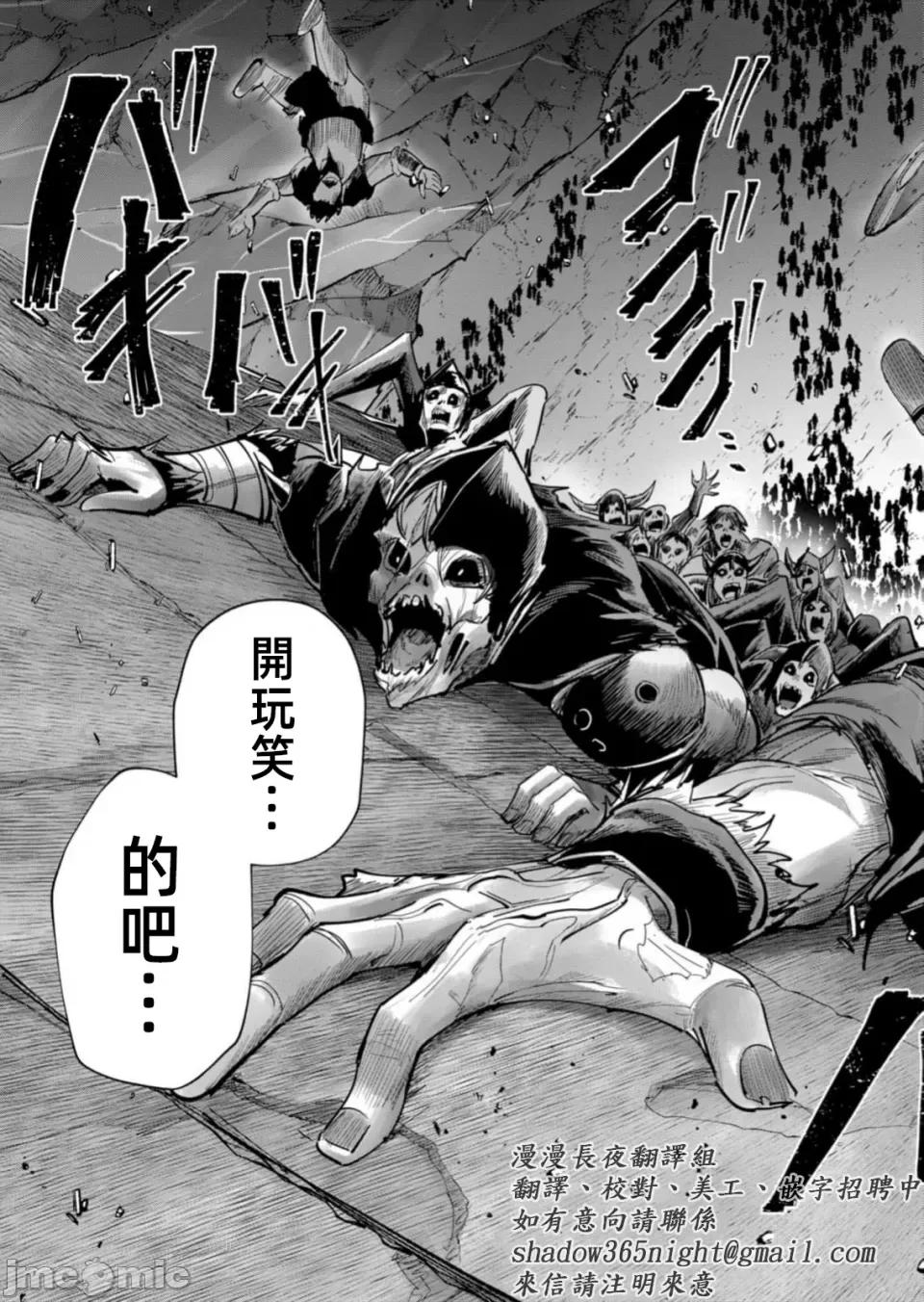 鬼畜英雄 鬼畜英雄77話幽月 第27页