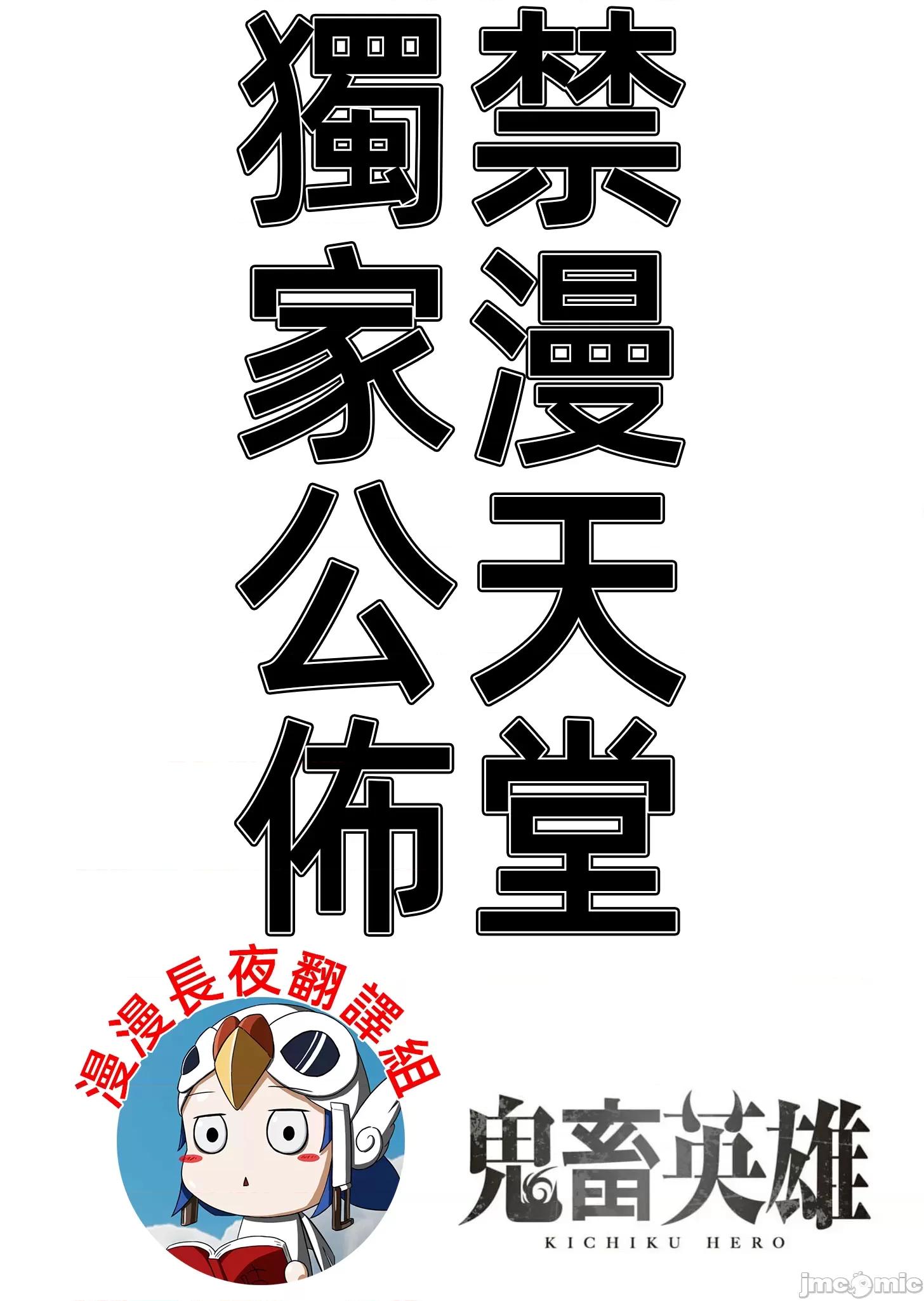 鬼畜英雄 鬼畜英雄78話 第2页