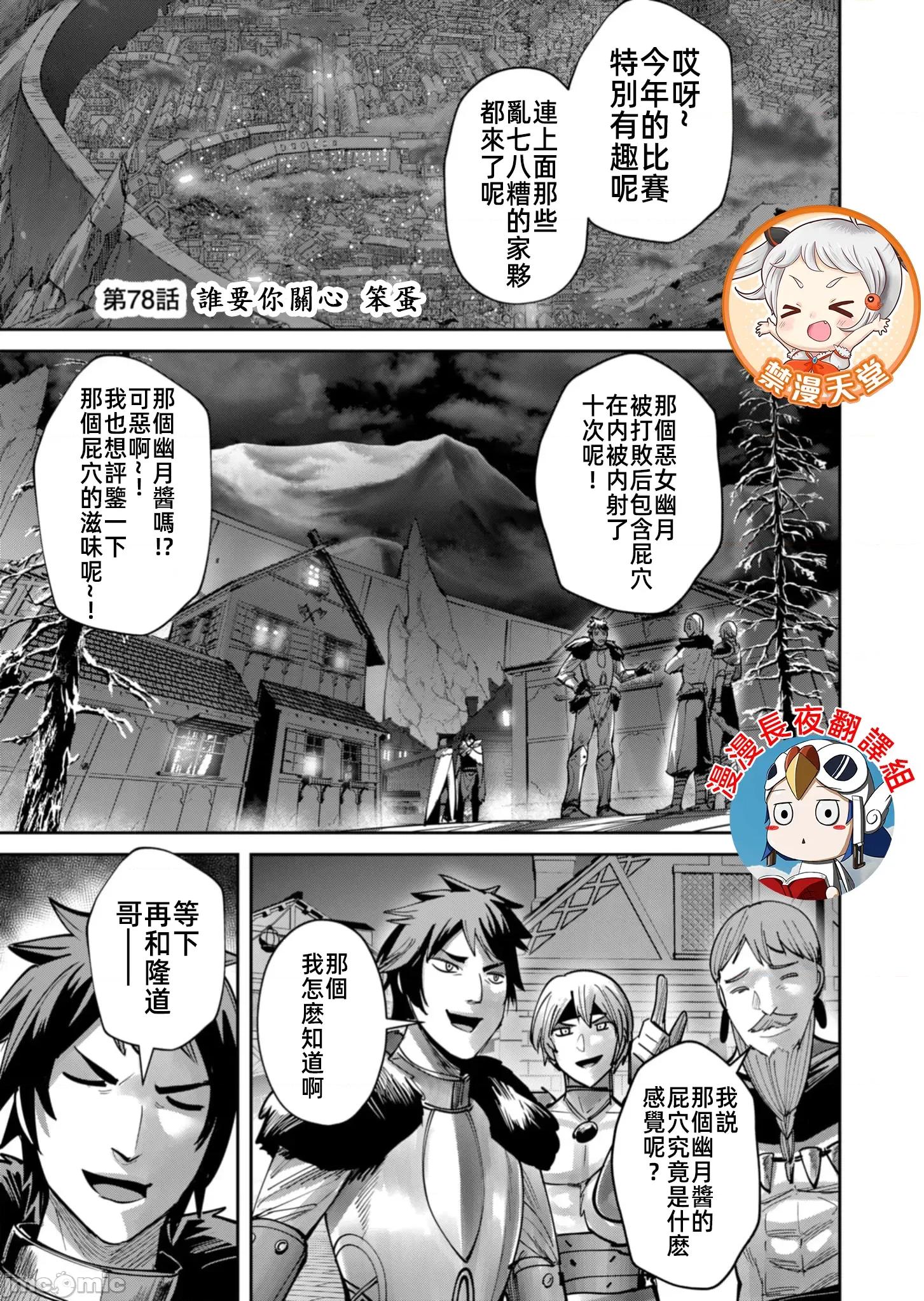 鬼畜英雄 鬼畜英雄78話 第3页