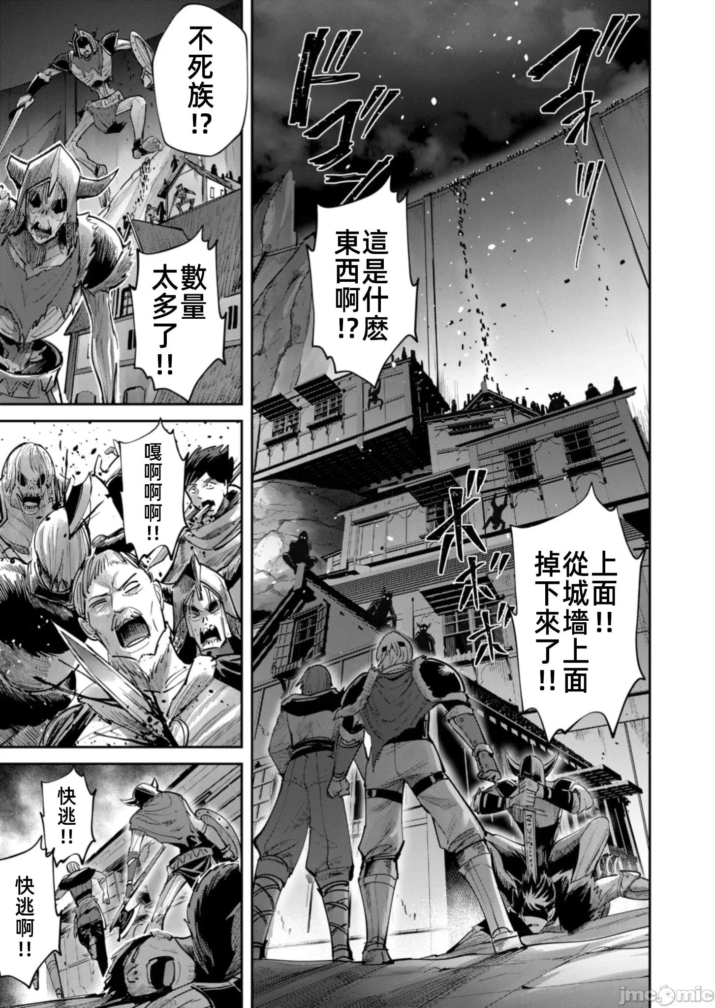 鬼畜英雄 鬼畜英雄78話 第5页