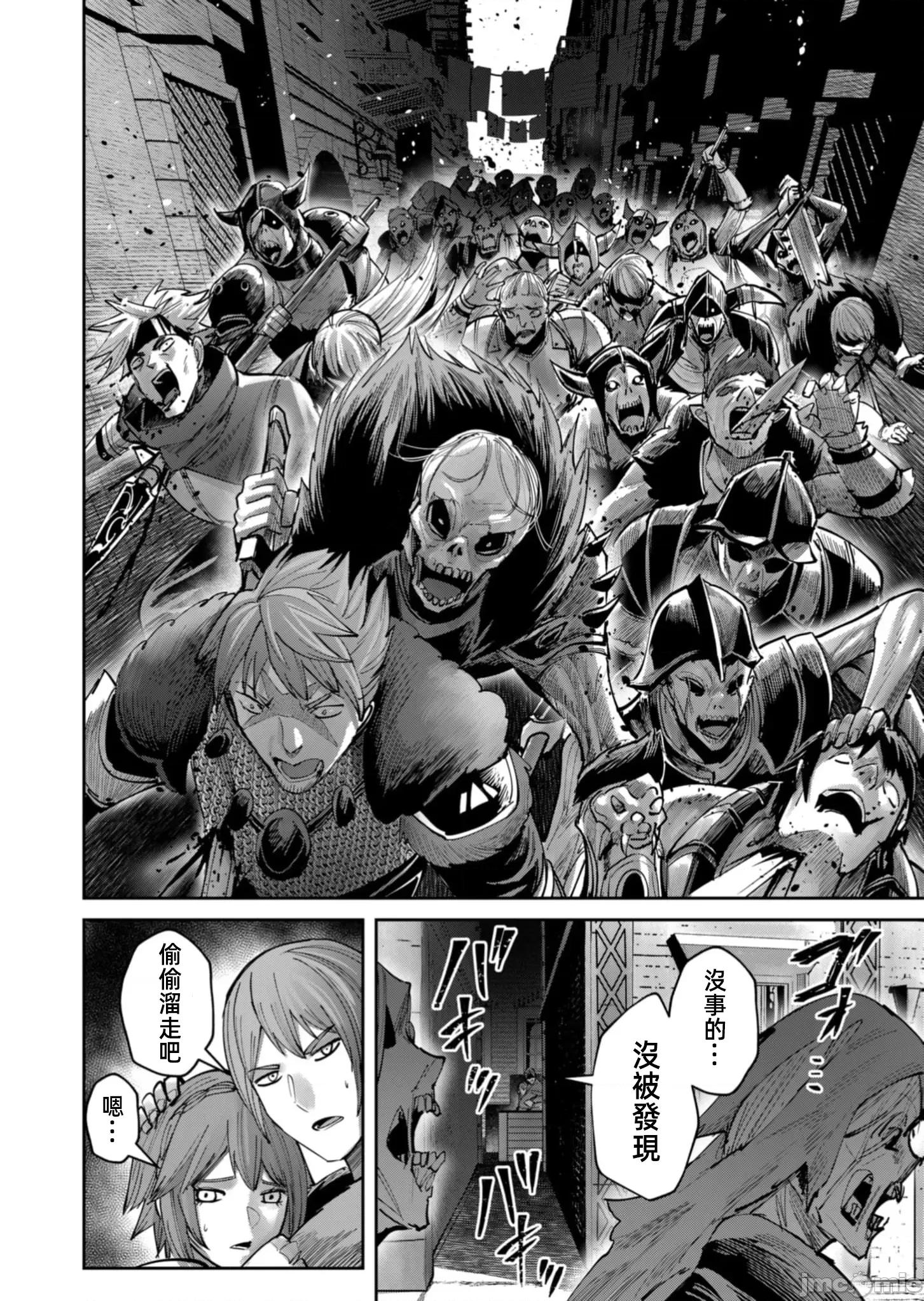 鬼畜英雄 鬼畜英雄78話 第6页