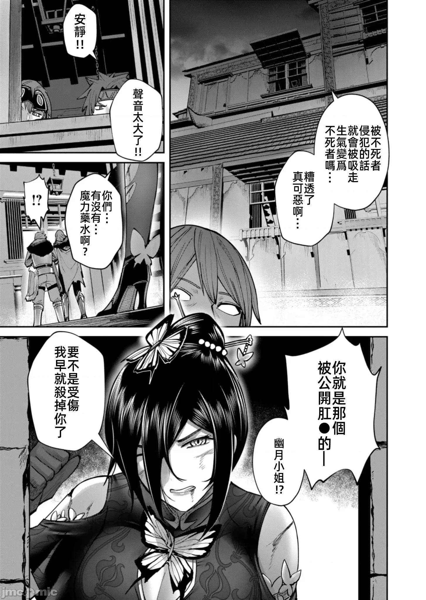 鬼畜英雄 鬼畜英雄78話 第11页