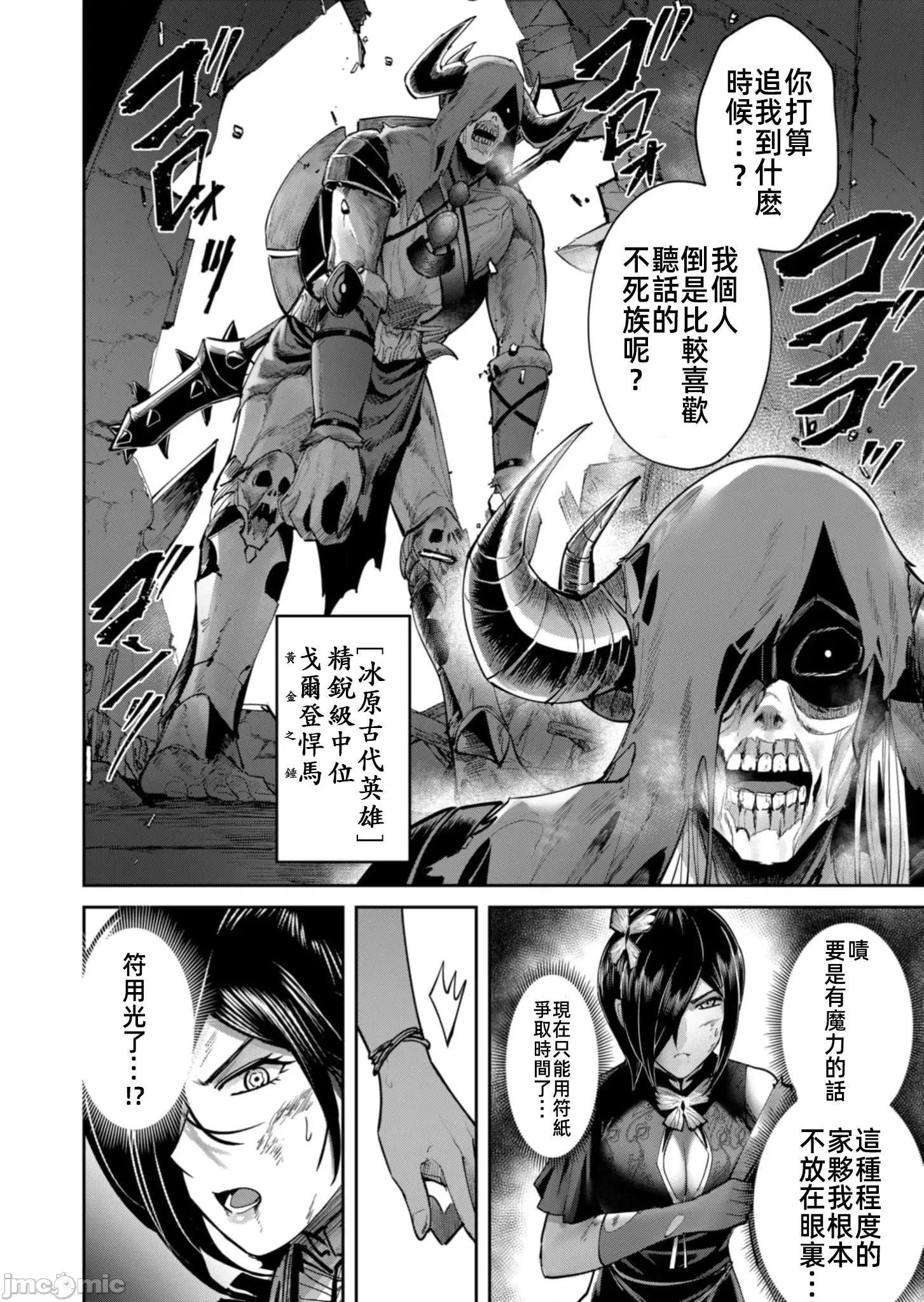鬼畜英雄 鬼畜英雄78話 第14页