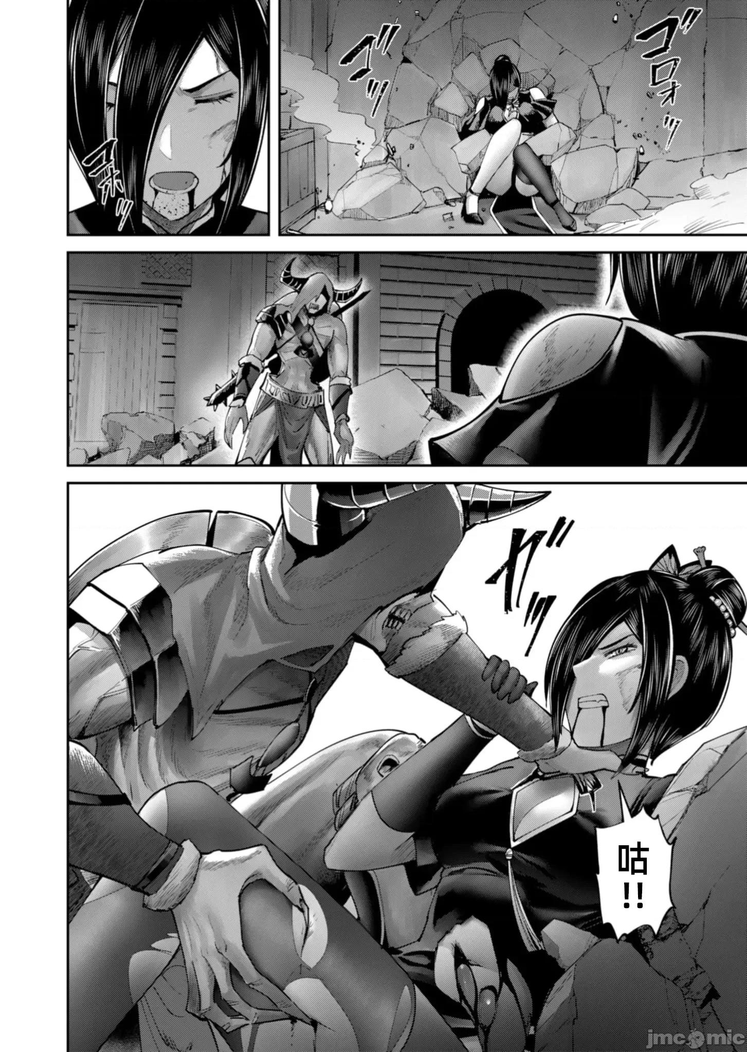 鬼畜英雄 鬼畜英雄78話 第16页