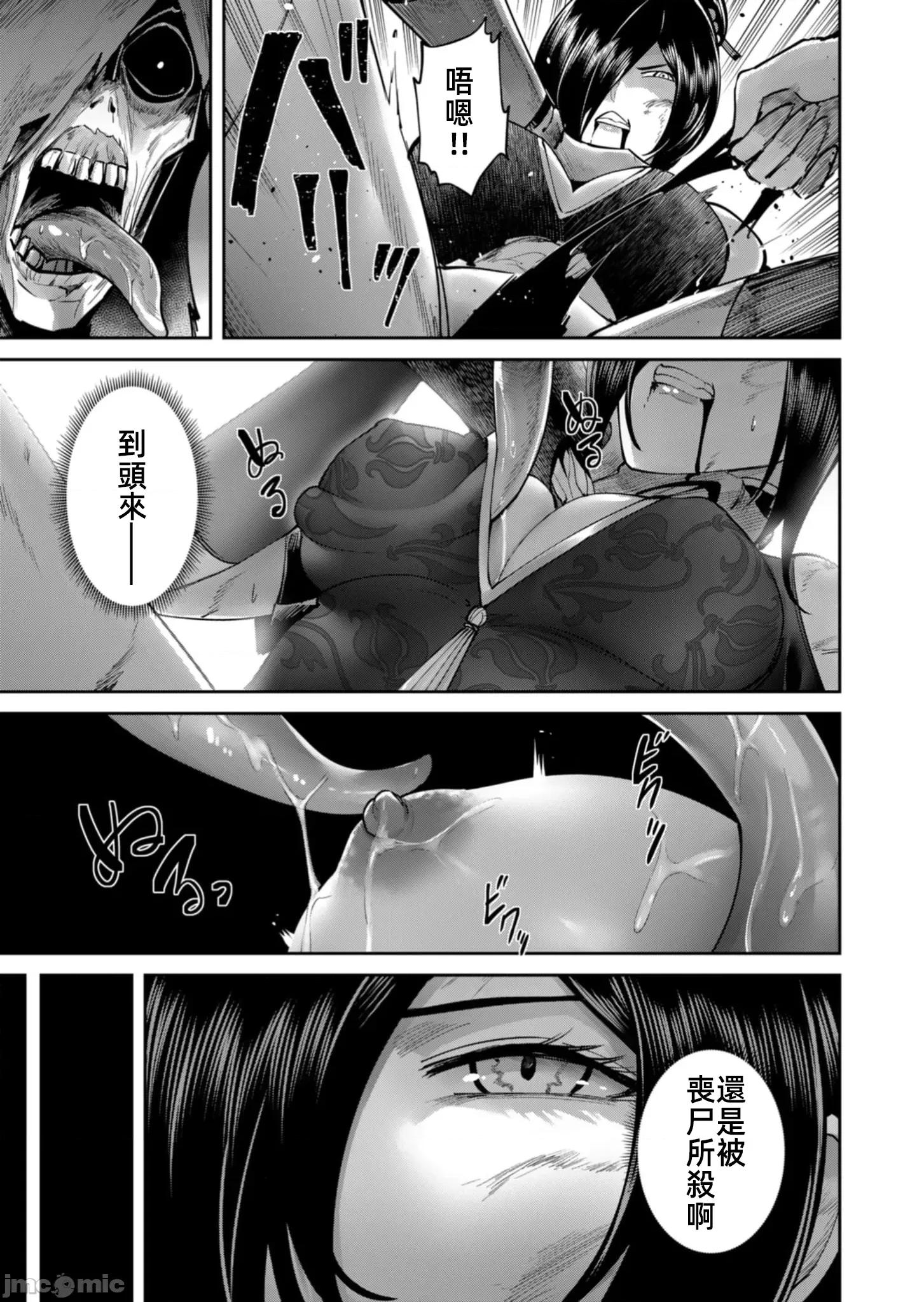 鬼畜英雄 鬼畜英雄78話 第17页