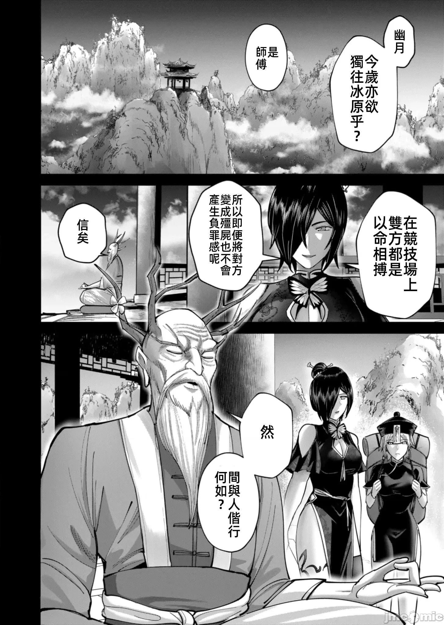 鬼畜英雄 鬼畜英雄78話 第18页