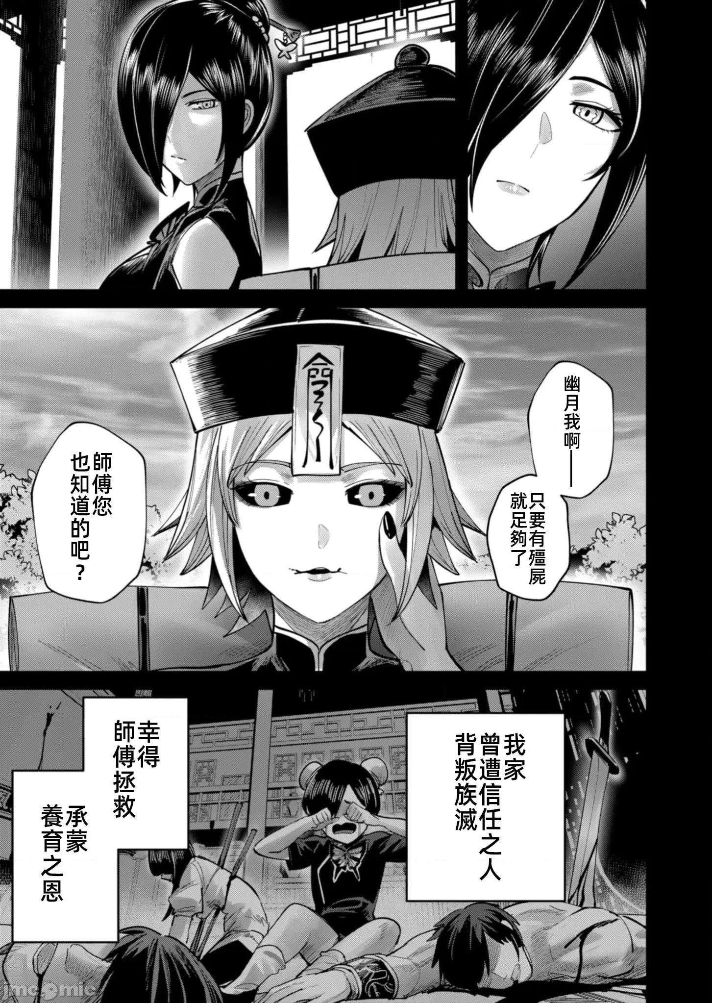 鬼畜英雄 鬼畜英雄78話 第19页