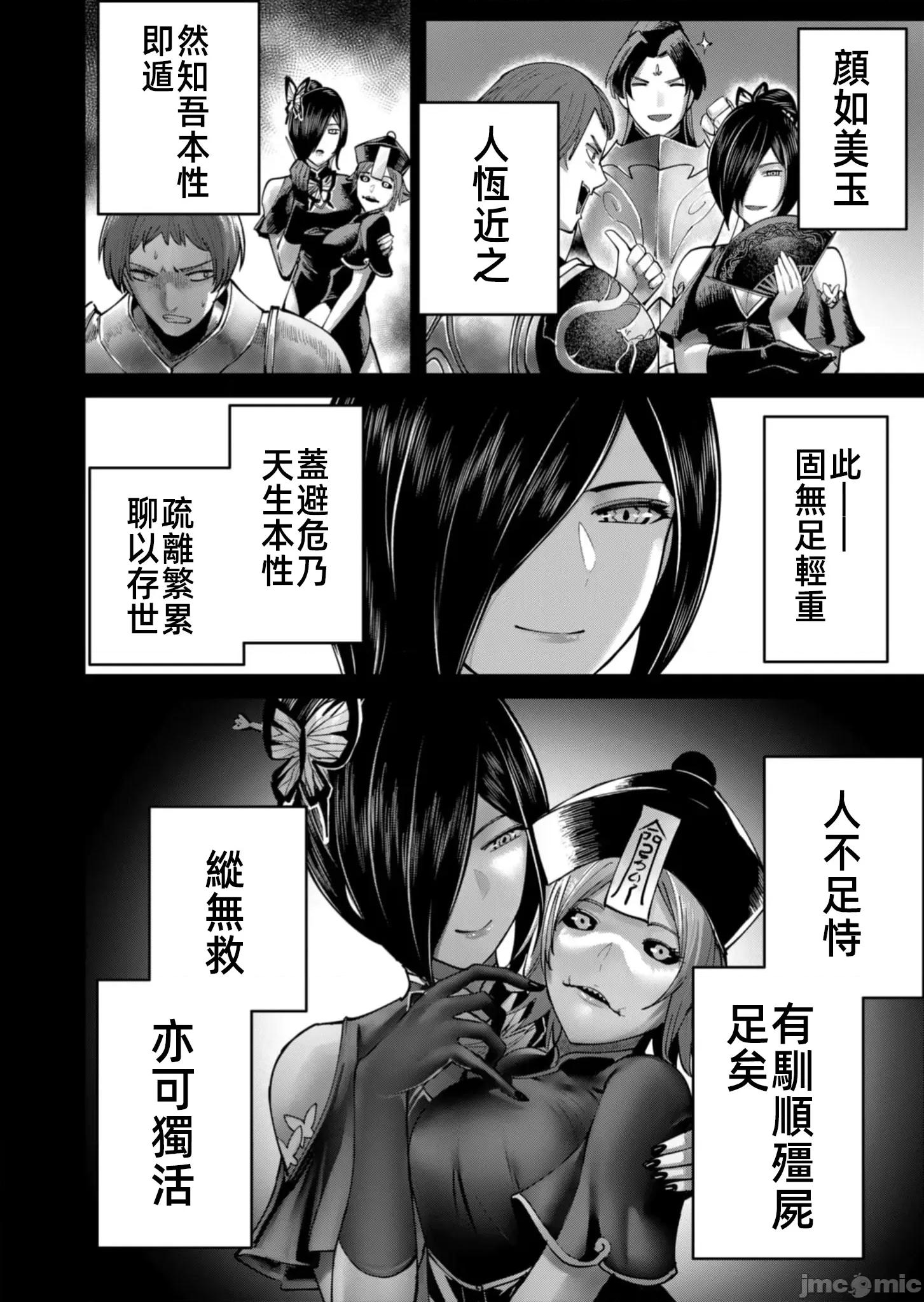 鬼畜英雄 鬼畜英雄78話 第20页