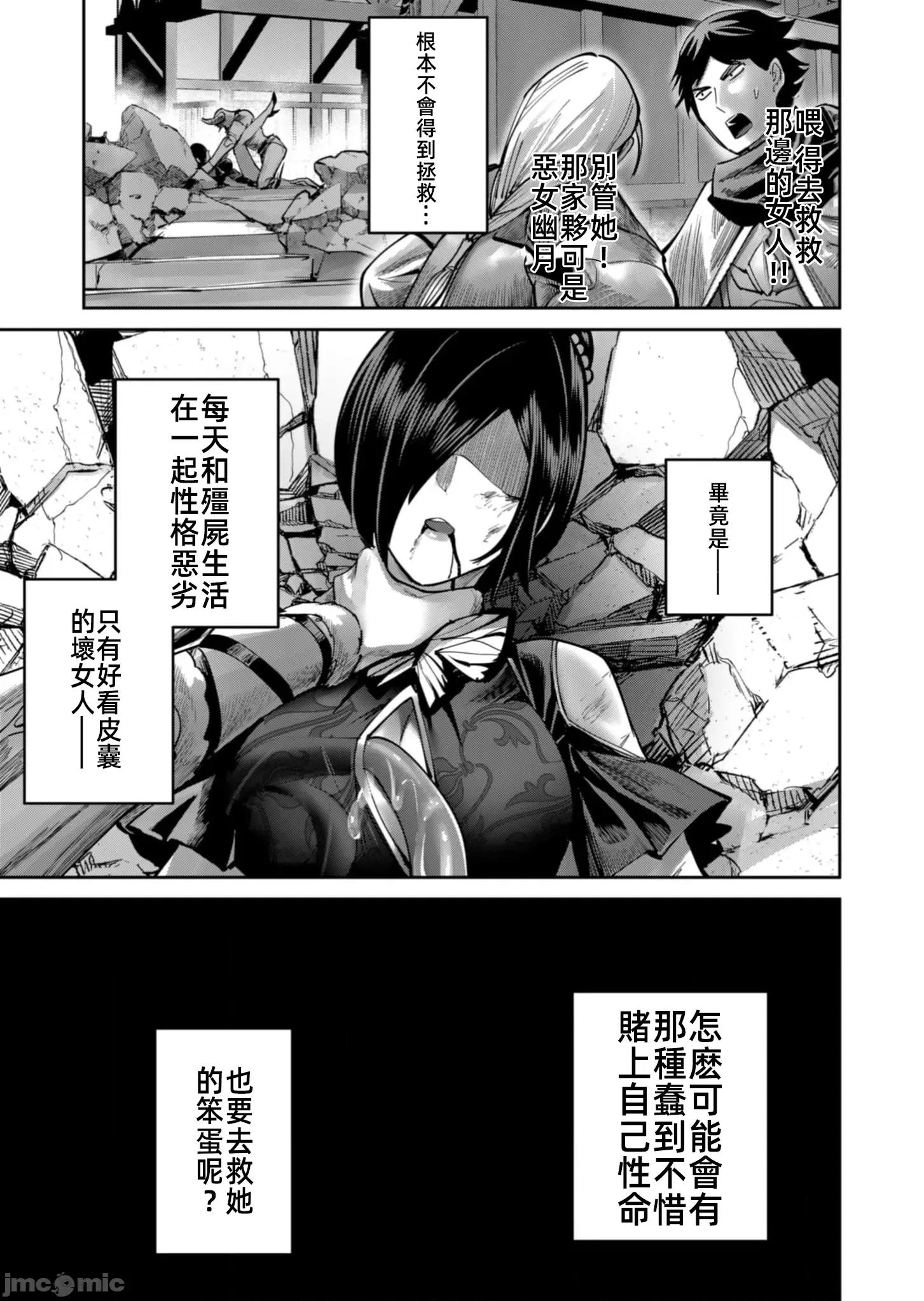 鬼畜英雄 鬼畜英雄78話 第21页