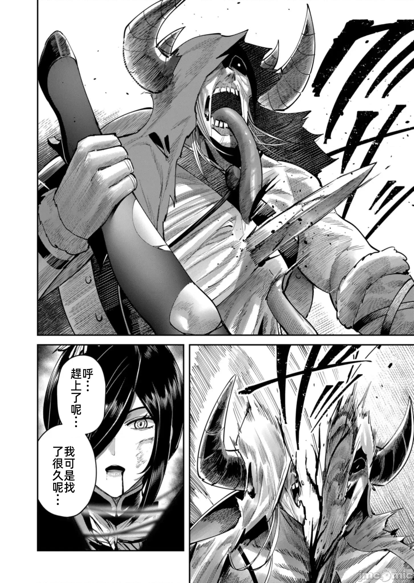 鬼畜英雄 鬼畜英雄78話 第22页