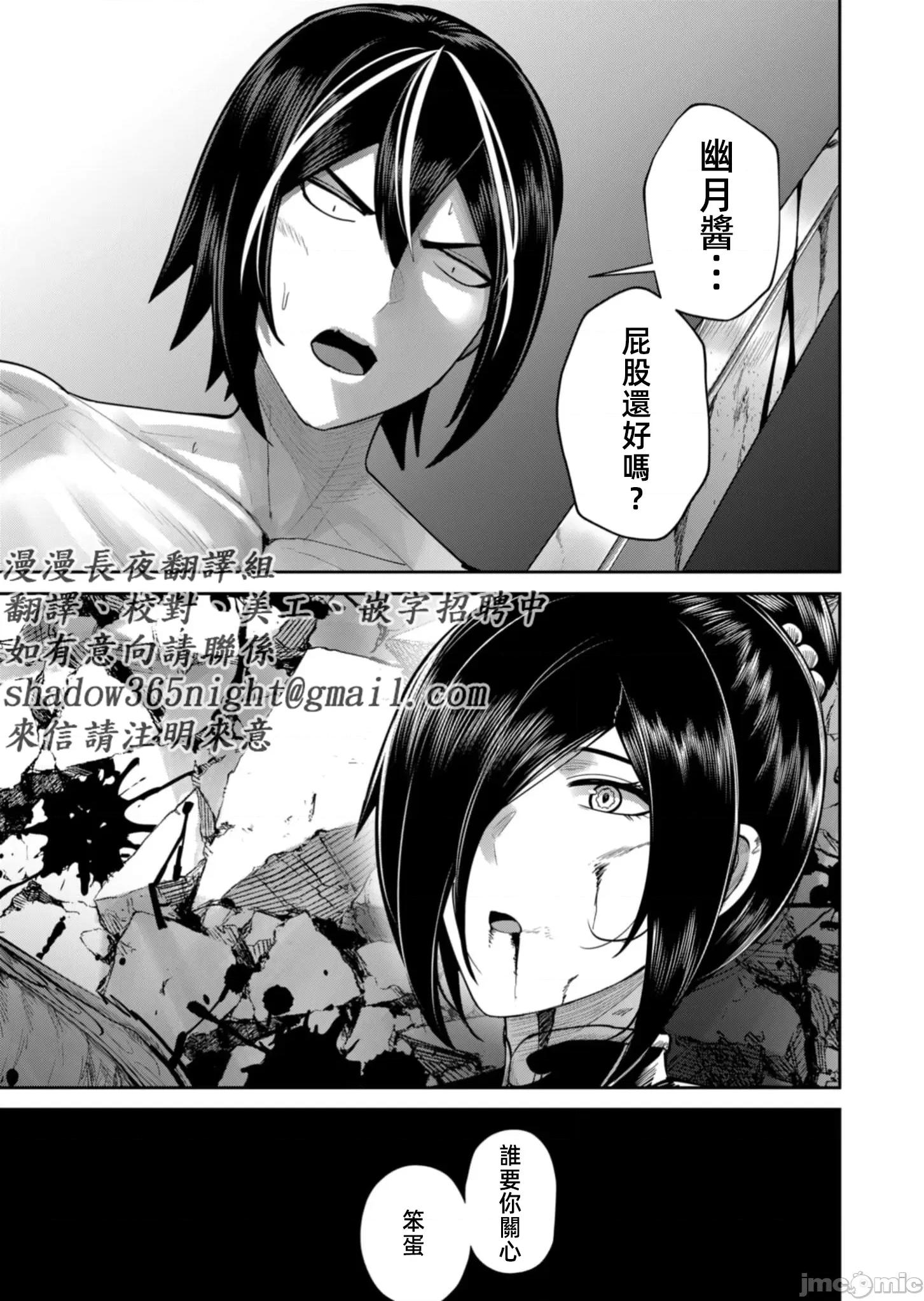 鬼畜英雄 鬼畜英雄78話 第23页