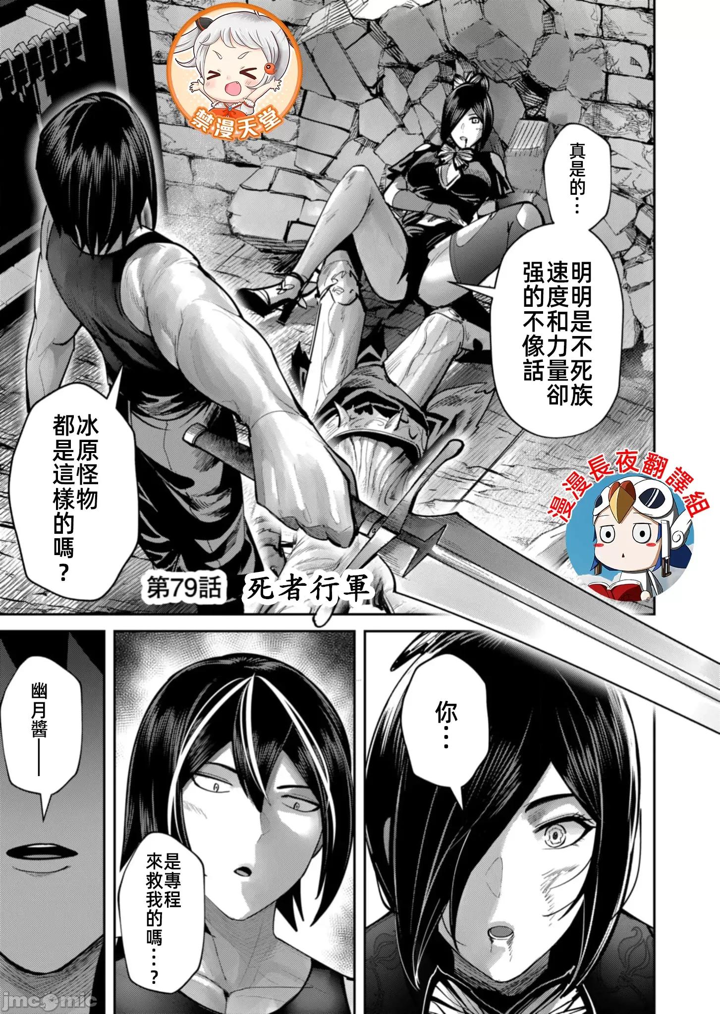 鬼畜英雄 鬼畜英雄79話死者行軍 第3页