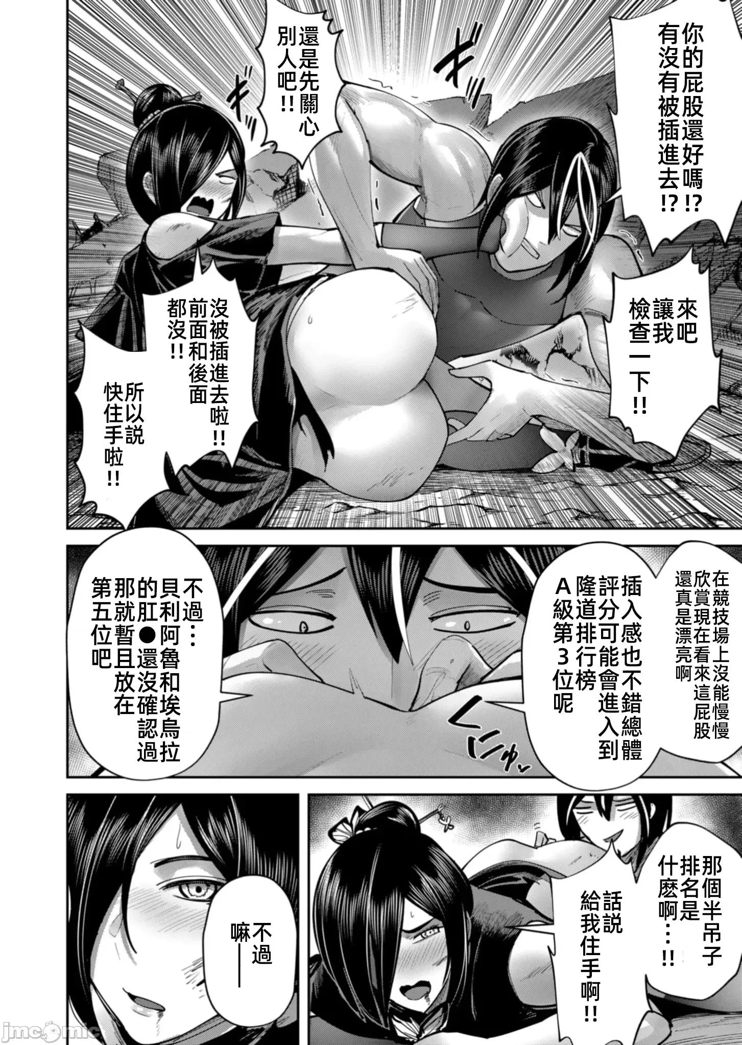 鬼畜英雄 鬼畜英雄79話死者行軍 第4页