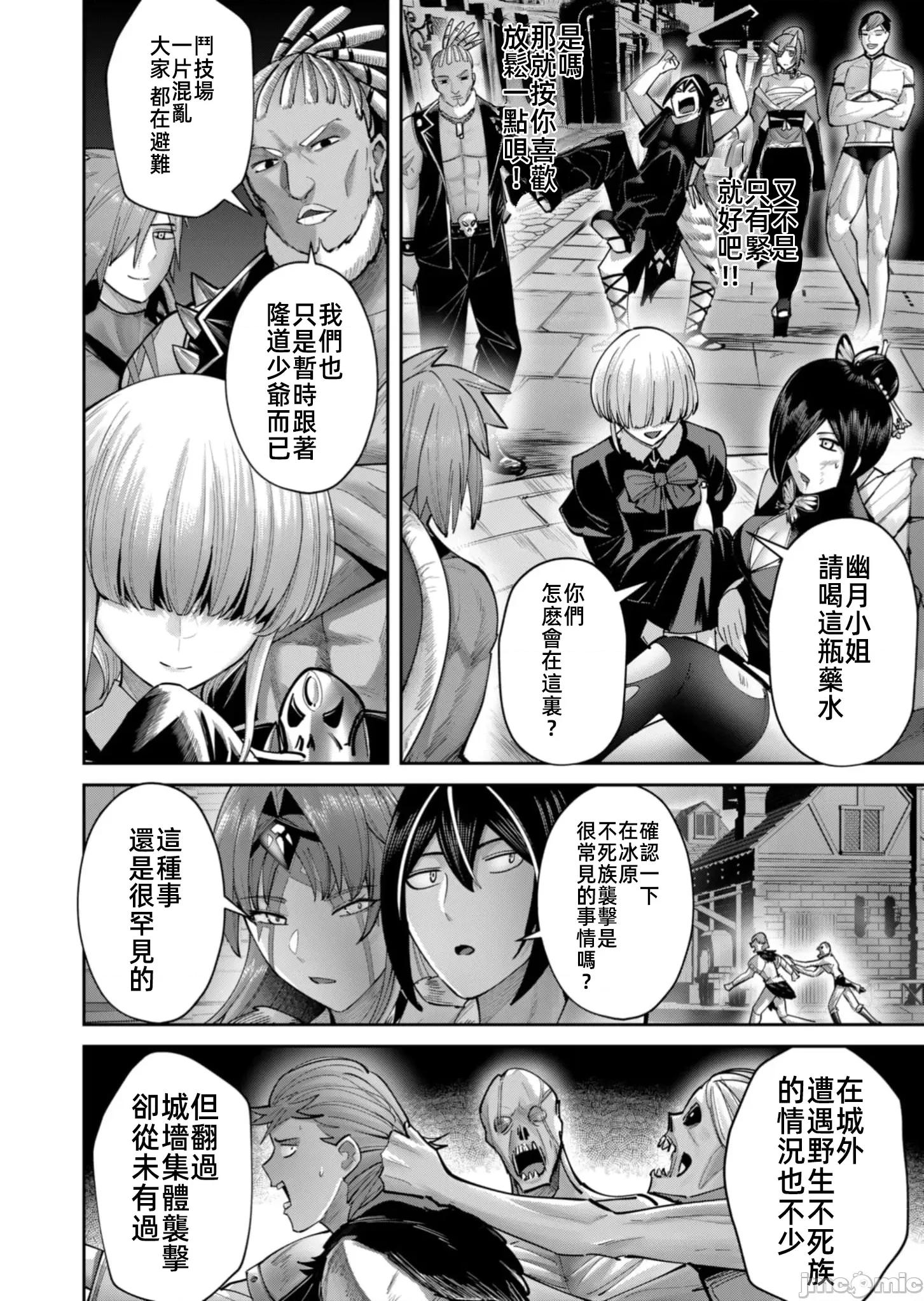 鬼畜英雄 鬼畜英雄79話死者行軍 第6页