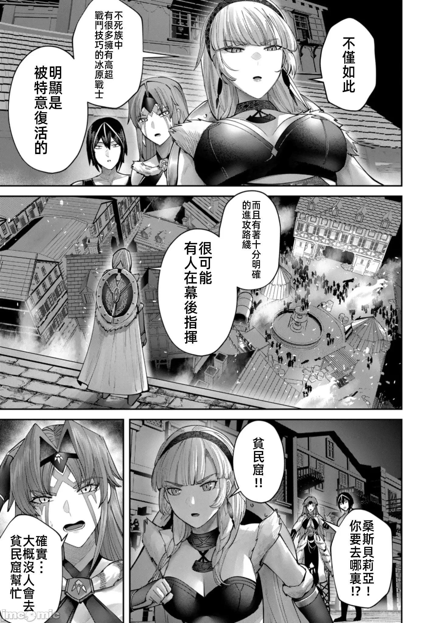鬼畜英雄 鬼畜英雄79話死者行軍 第7页