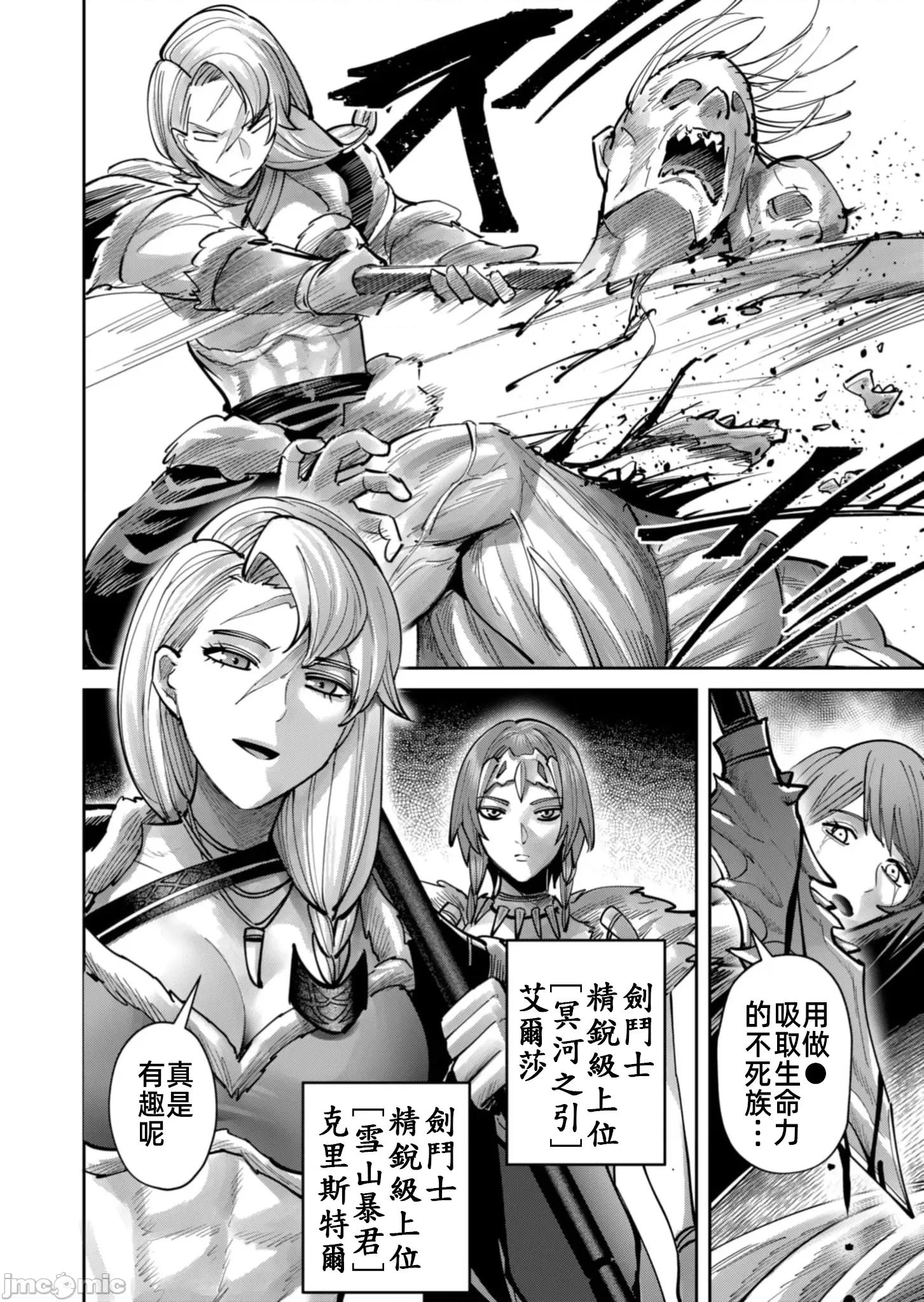 鬼畜英雄 鬼畜英雄79話死者行軍 第14页