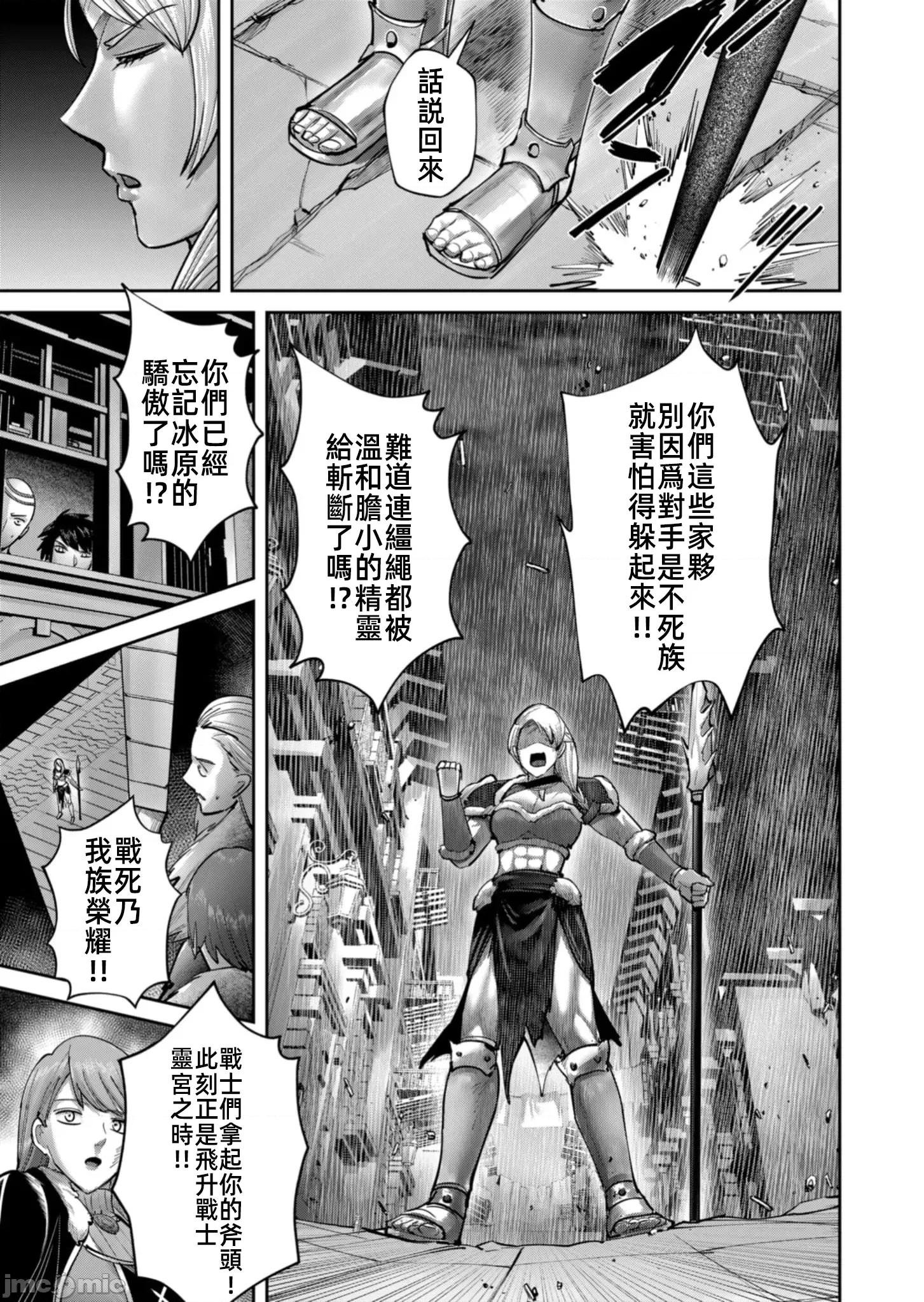 鬼畜英雄 鬼畜英雄79話死者行軍 第15页