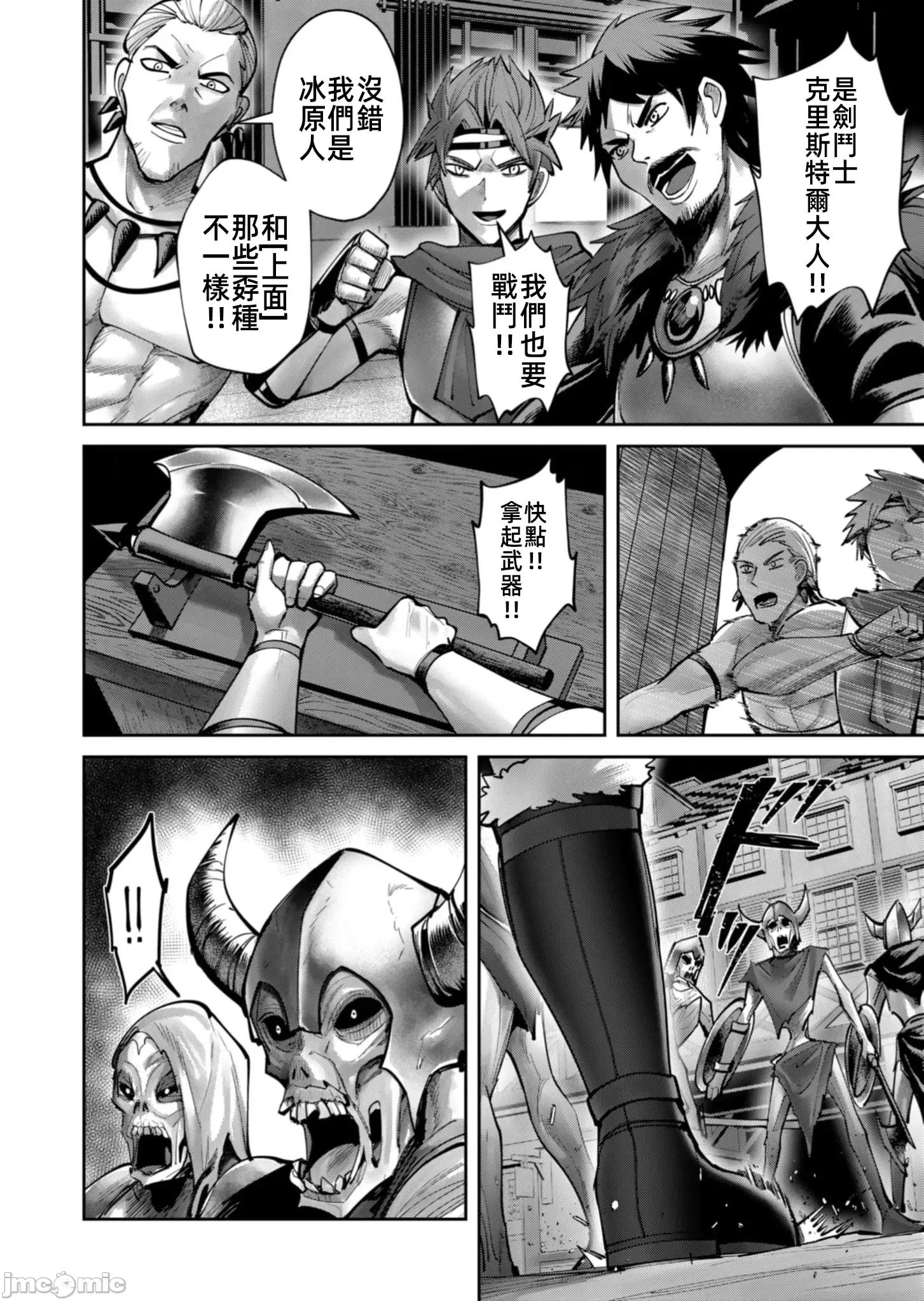 鬼畜英雄 鬼畜英雄79話死者行軍 第16页
