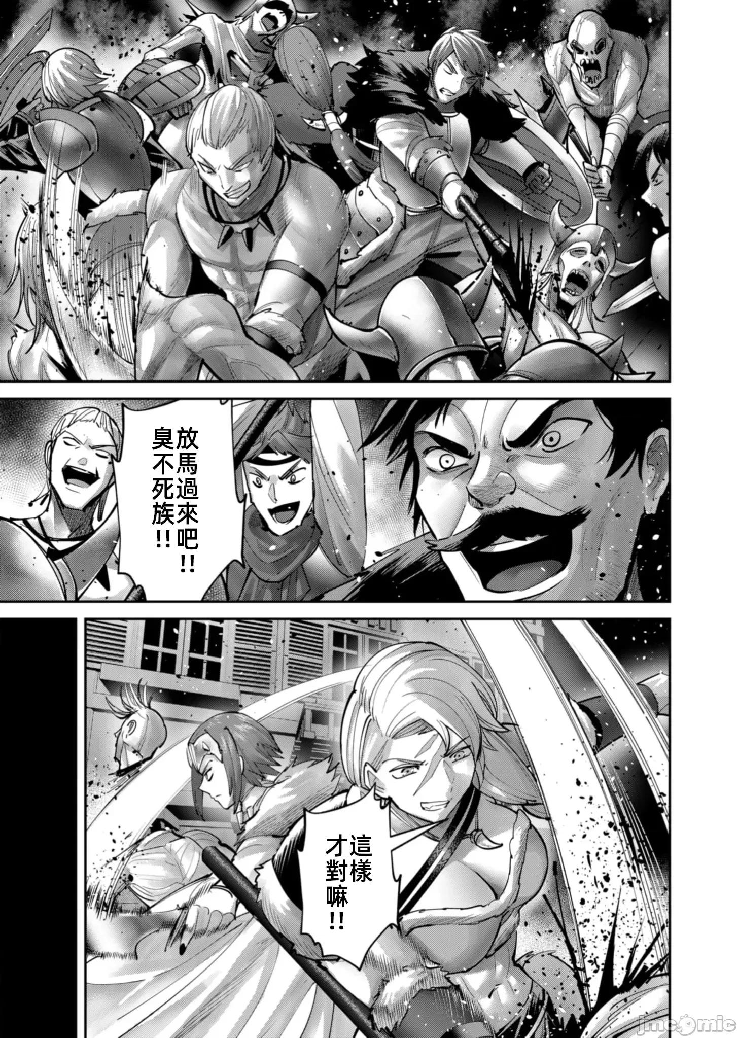 鬼畜英雄 鬼畜英雄79話死者行軍 第19页