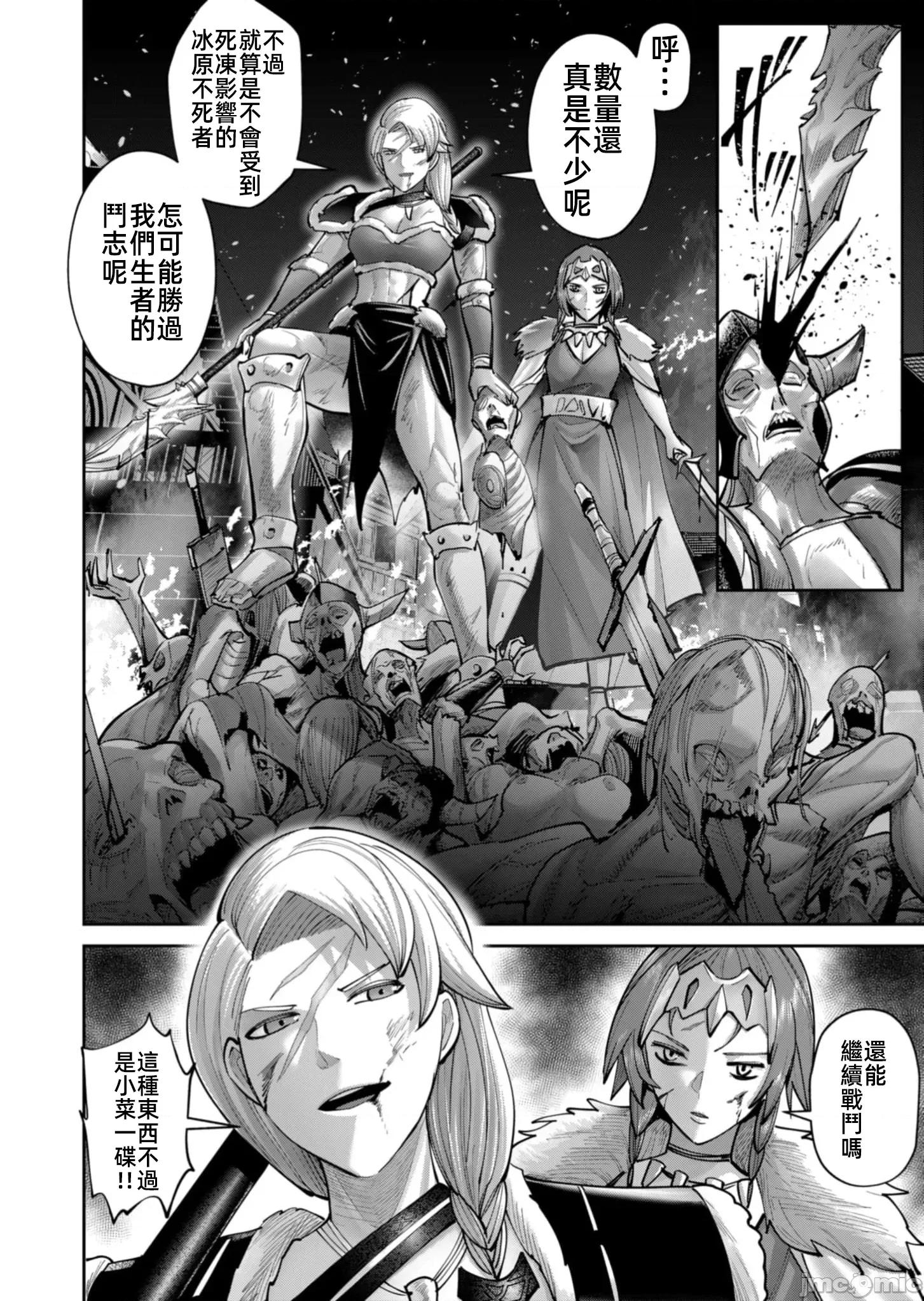 鬼畜英雄 鬼畜英雄79話死者行軍 第20页