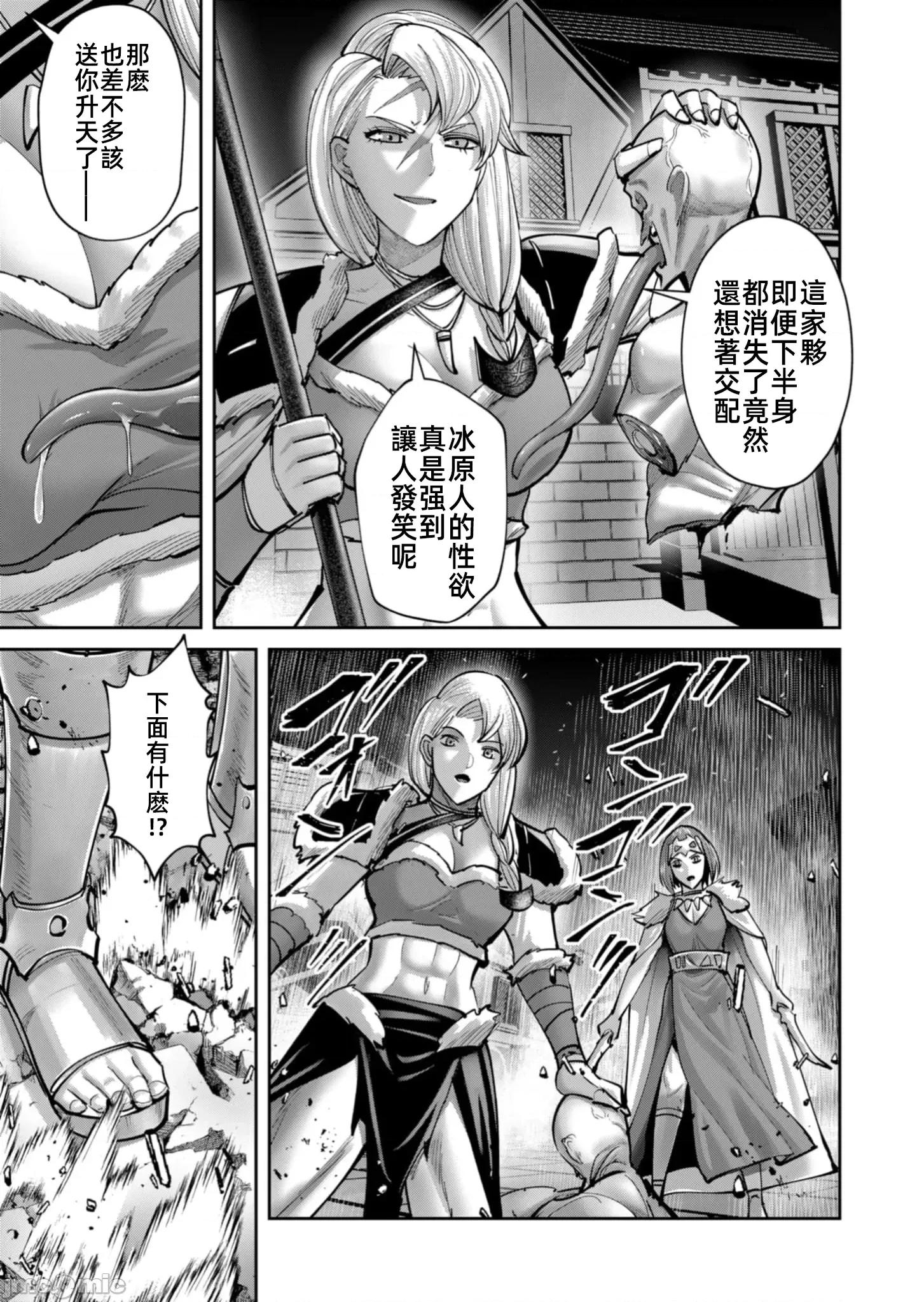 鬼畜英雄 鬼畜英雄79話死者行軍 第21页