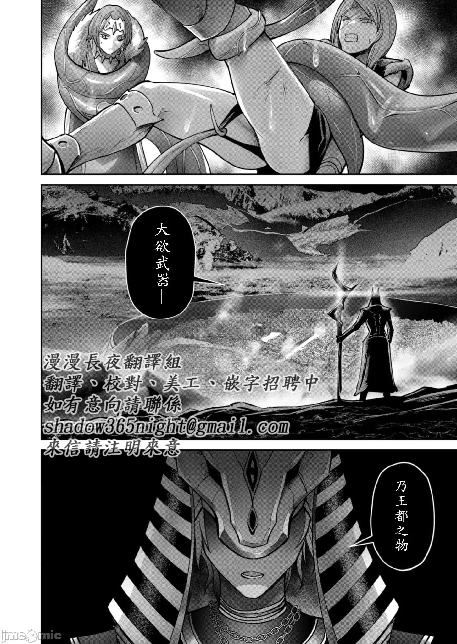 鬼畜英雄 鬼畜英雄79話死者行軍 第24页
